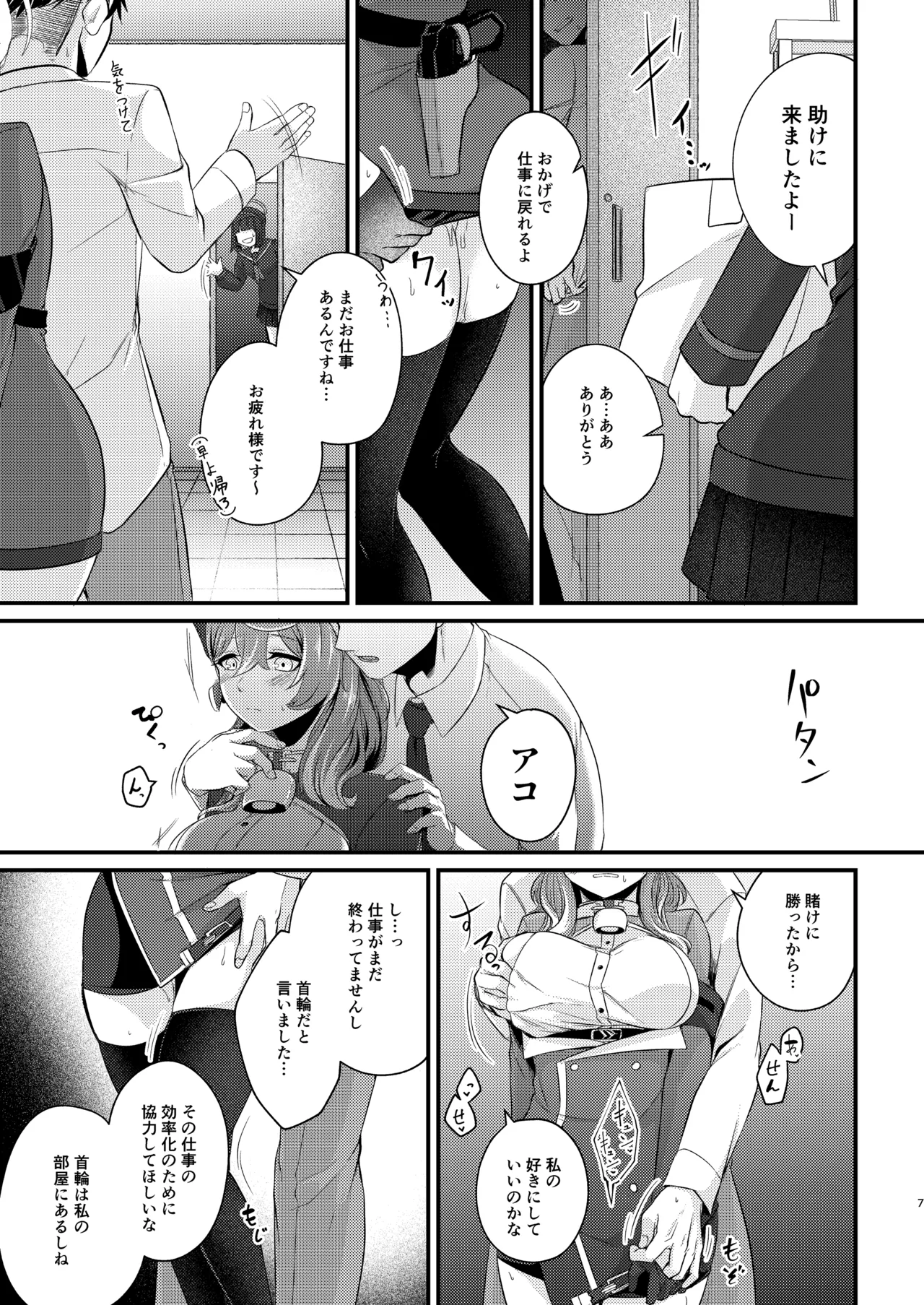 先生のインボーには負けません! - page6