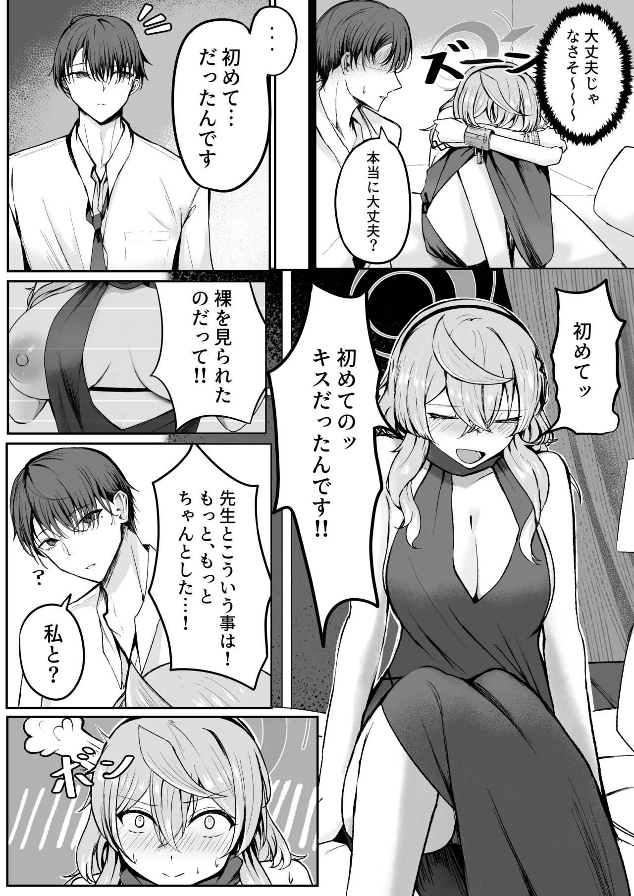 憧れトゥルーナイト - page11