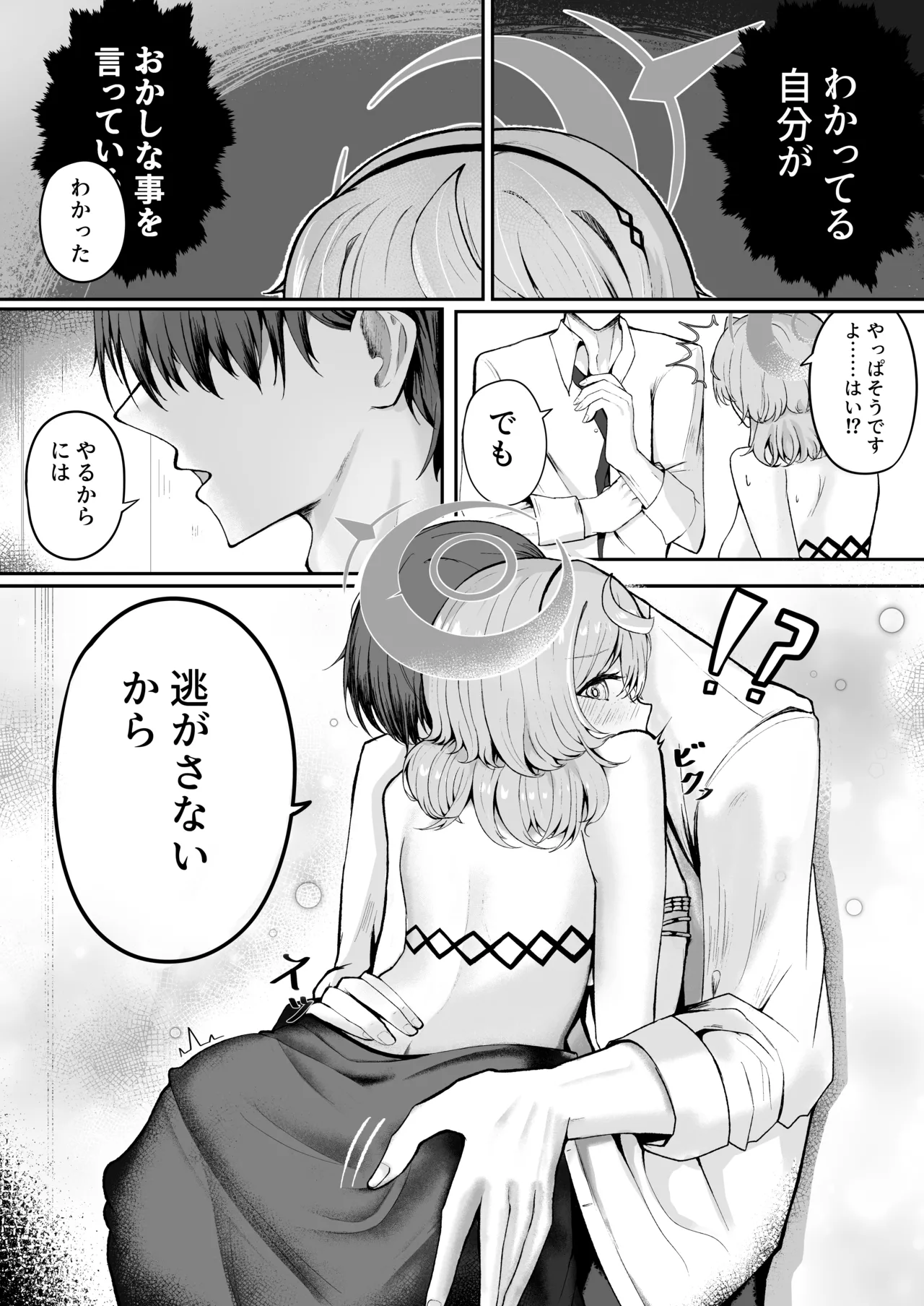 憧れトゥルーナイト - page16