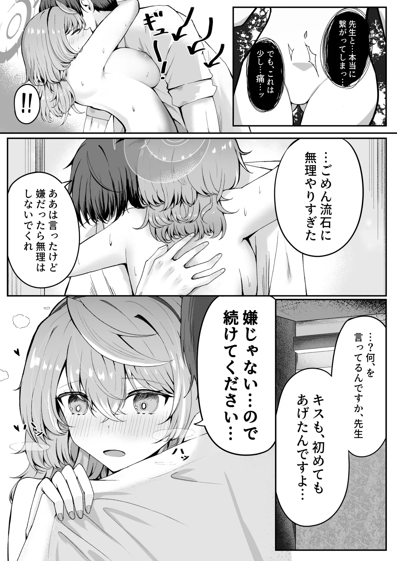 憧れトゥルーナイト - page20