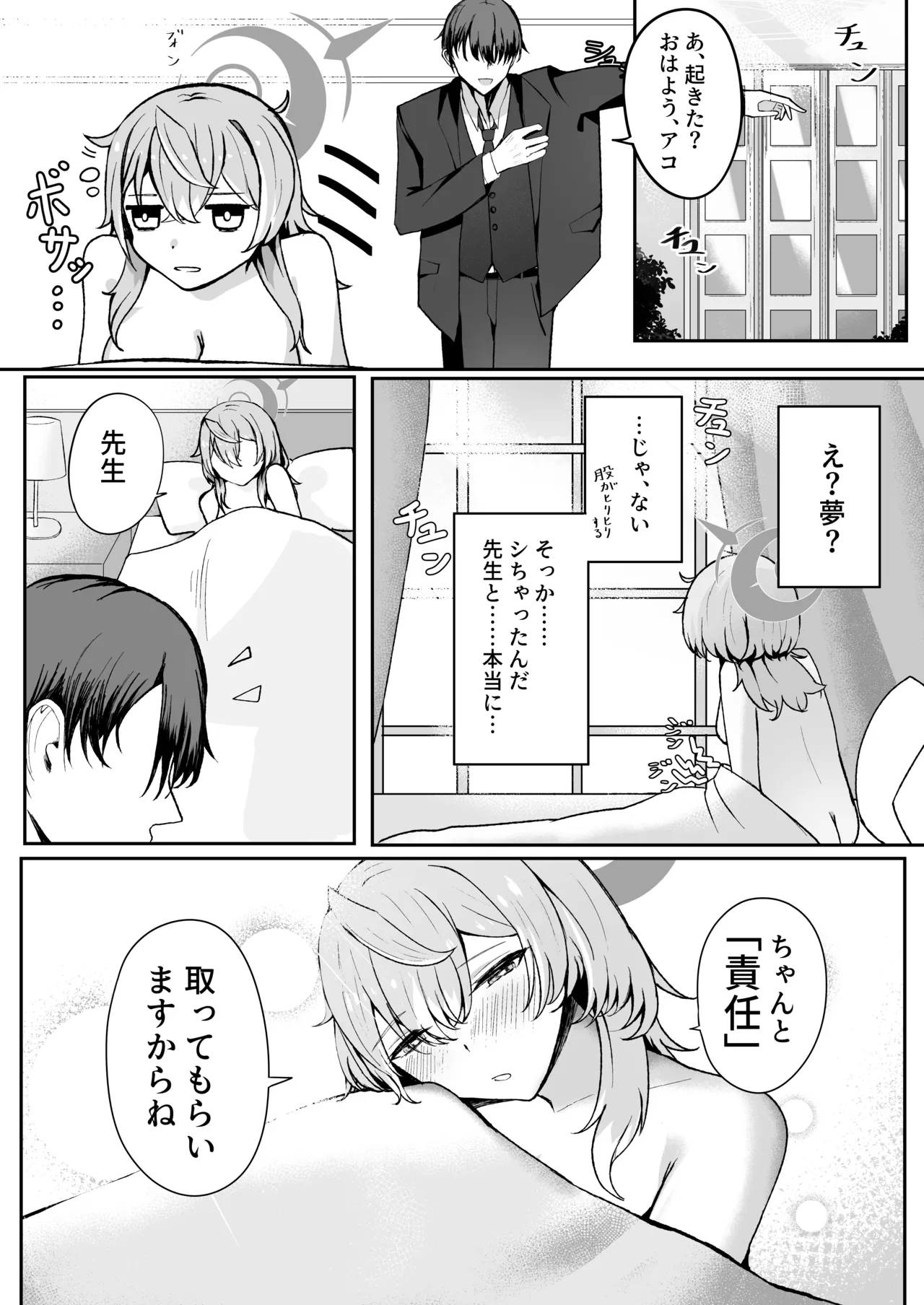 憧れトゥルーナイト - page26