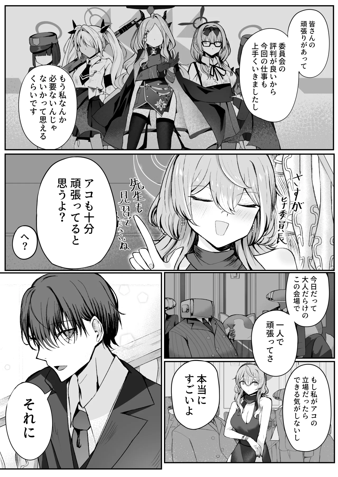 憧れトゥルーナイト - page3