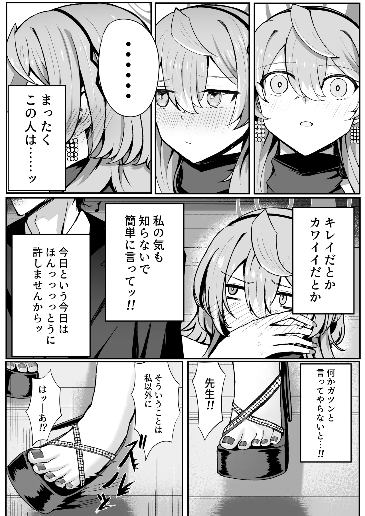 憧れトゥルーナイト - page5