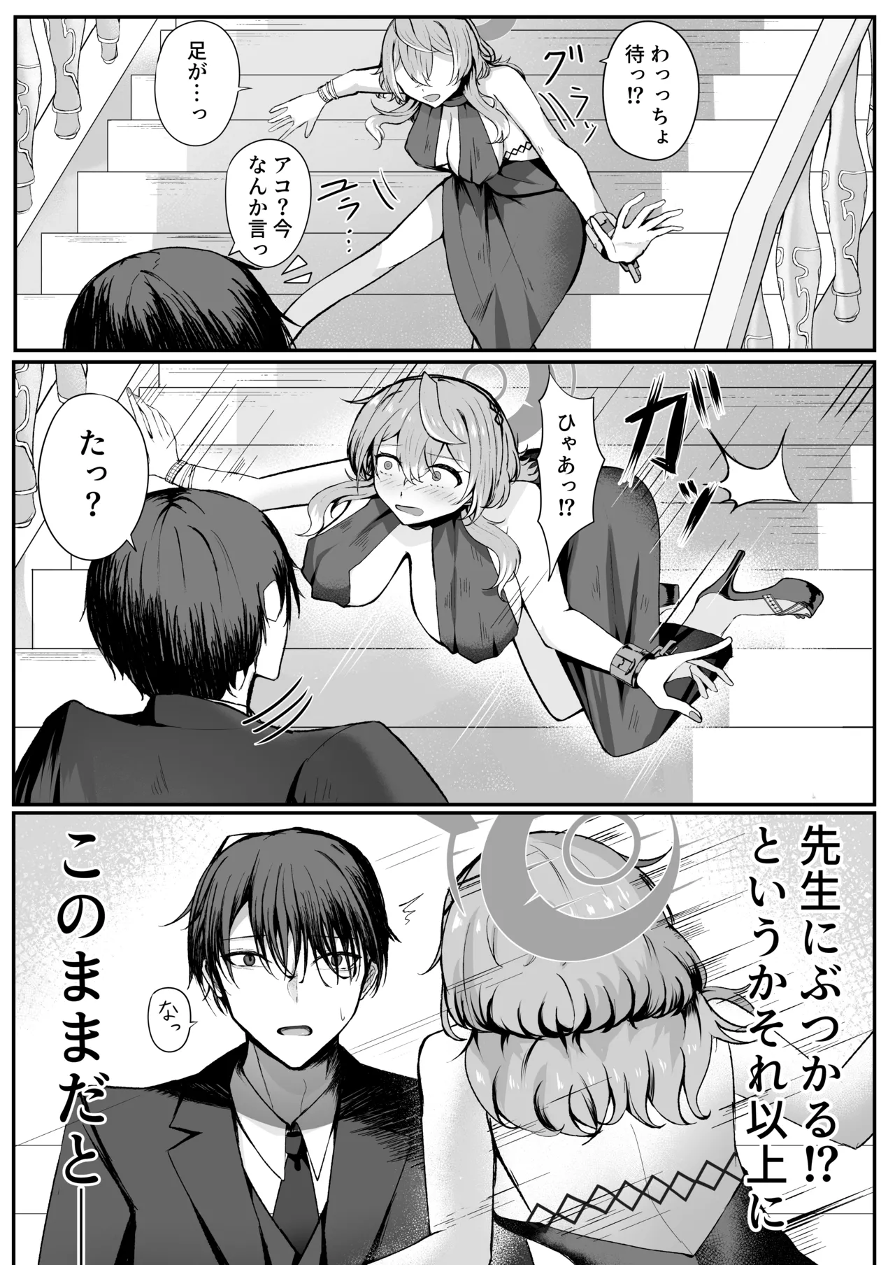 憧れトゥルーナイト - page6