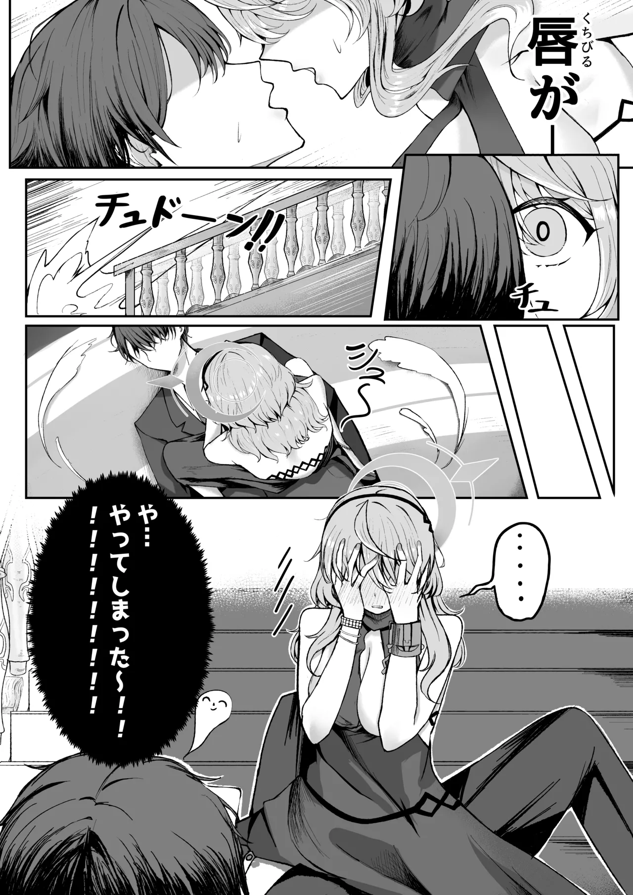 憧れトゥルーナイト - page7