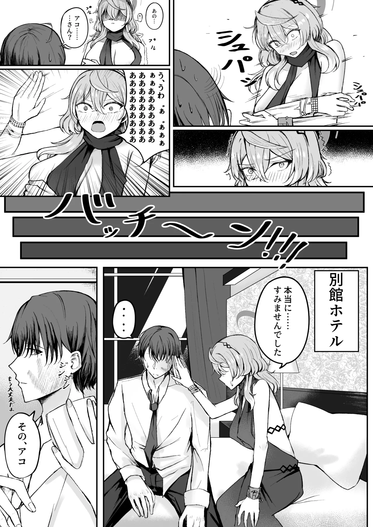 憧れトゥルーナイト - page9