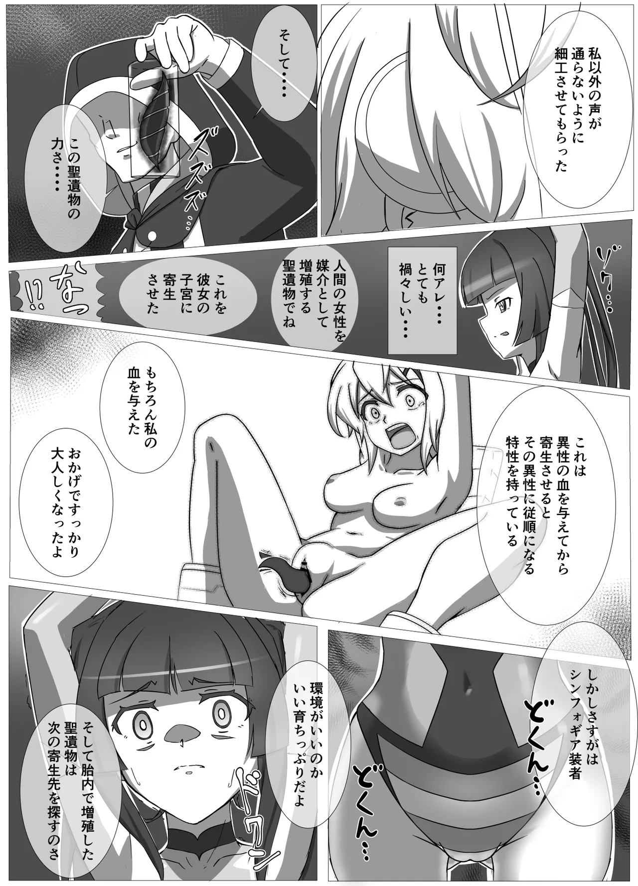 奇装本能 - page4