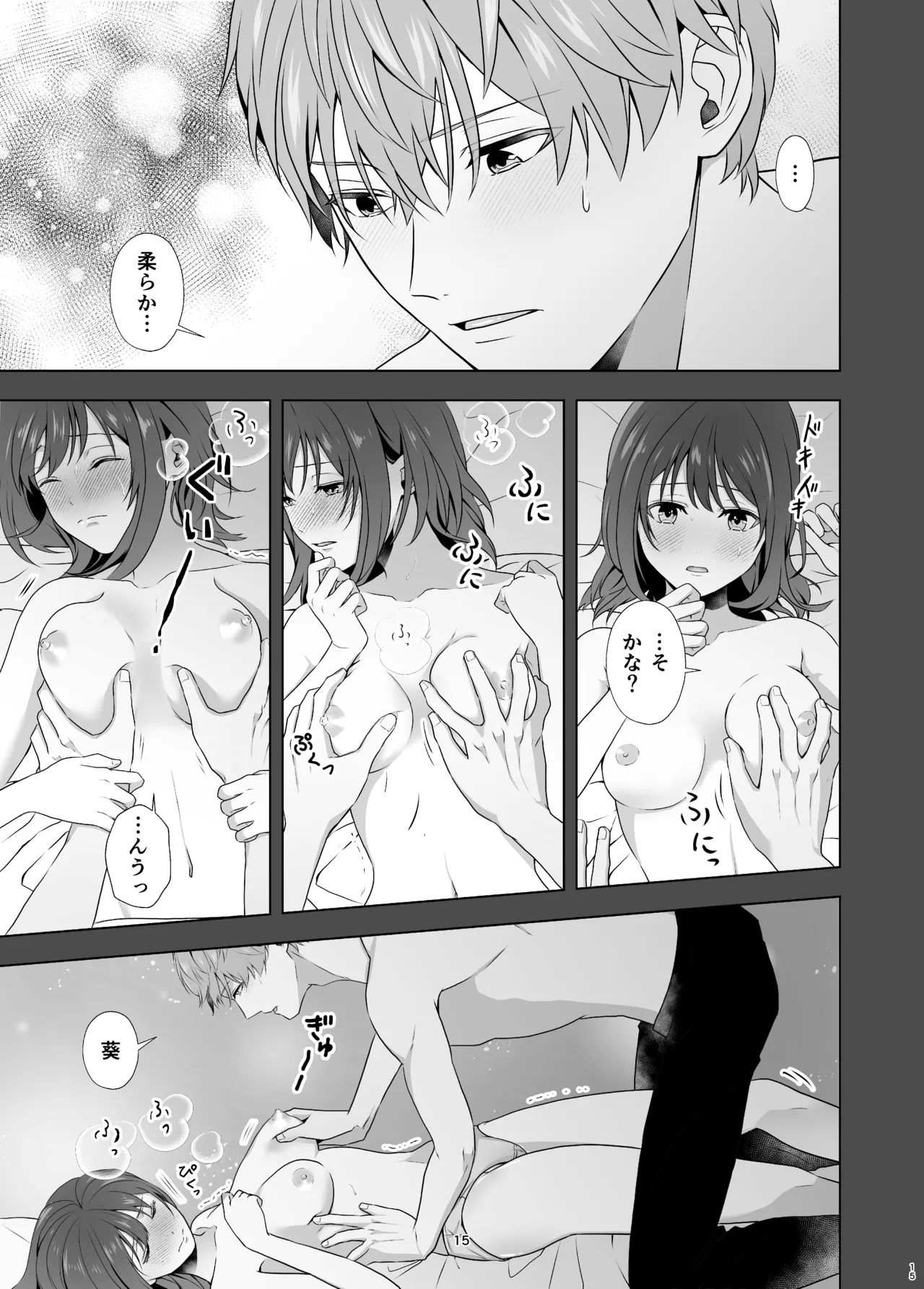 初めてどうし - page15