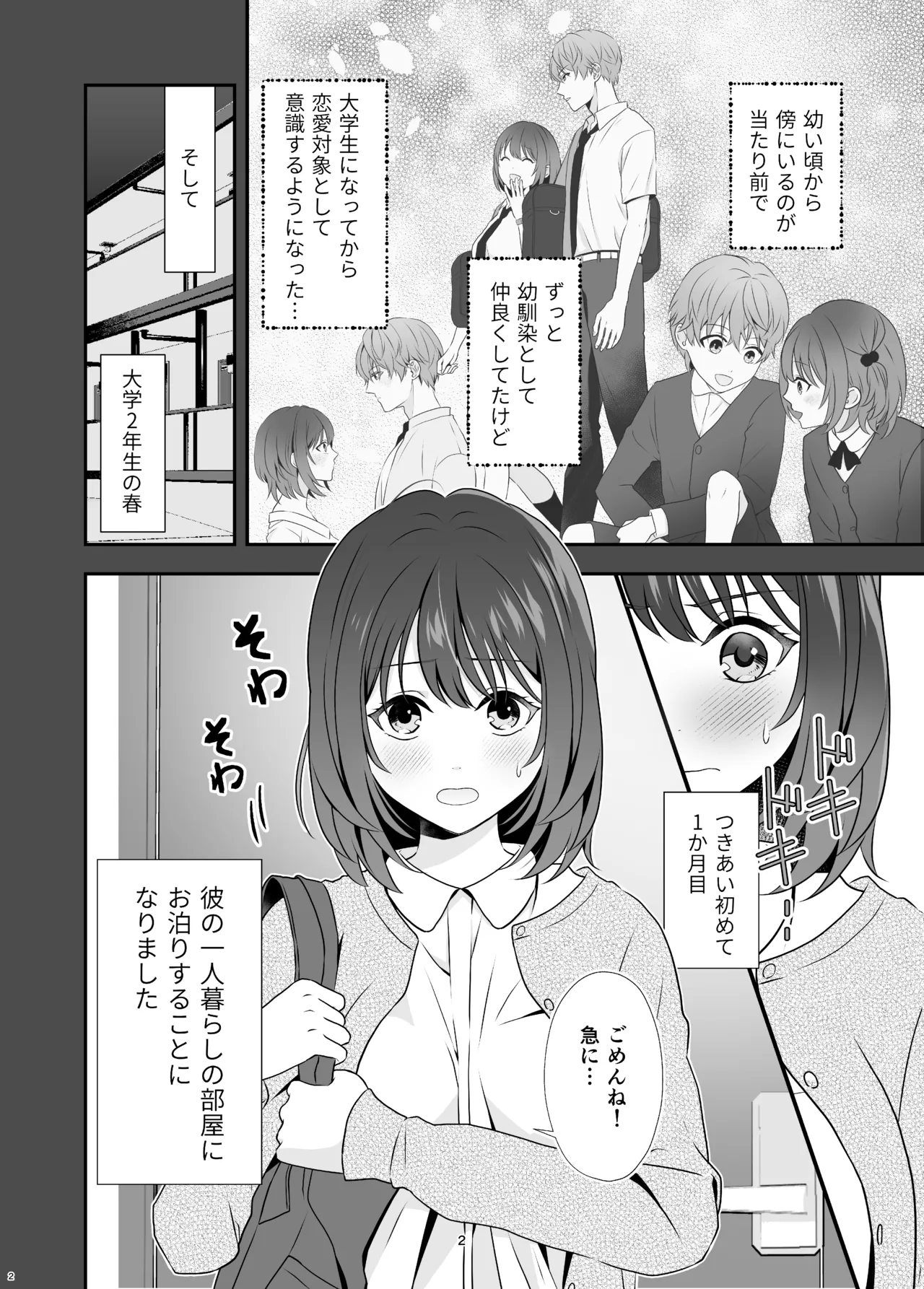 初めてどうし - page2