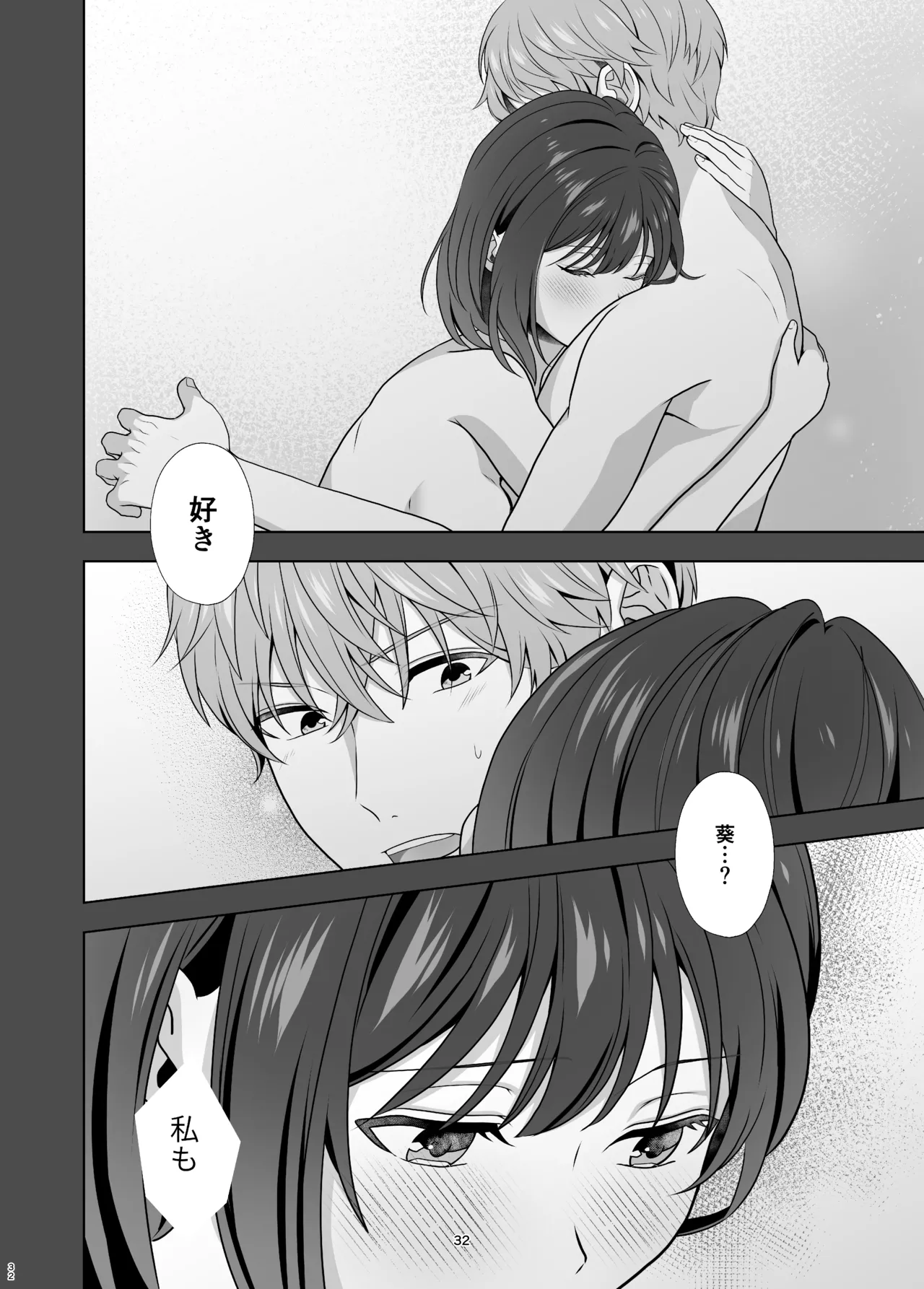 初めてどうし - page32