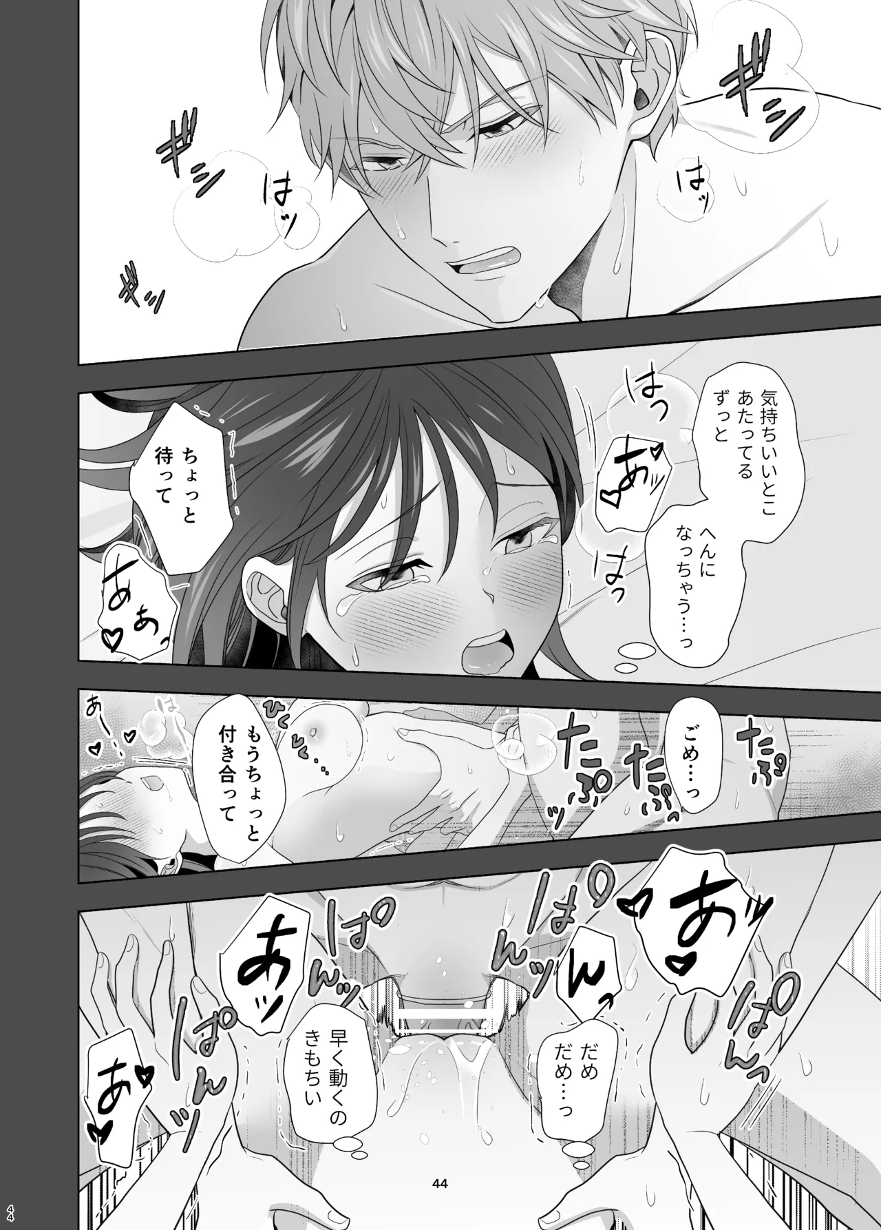 初めてどうし - page44