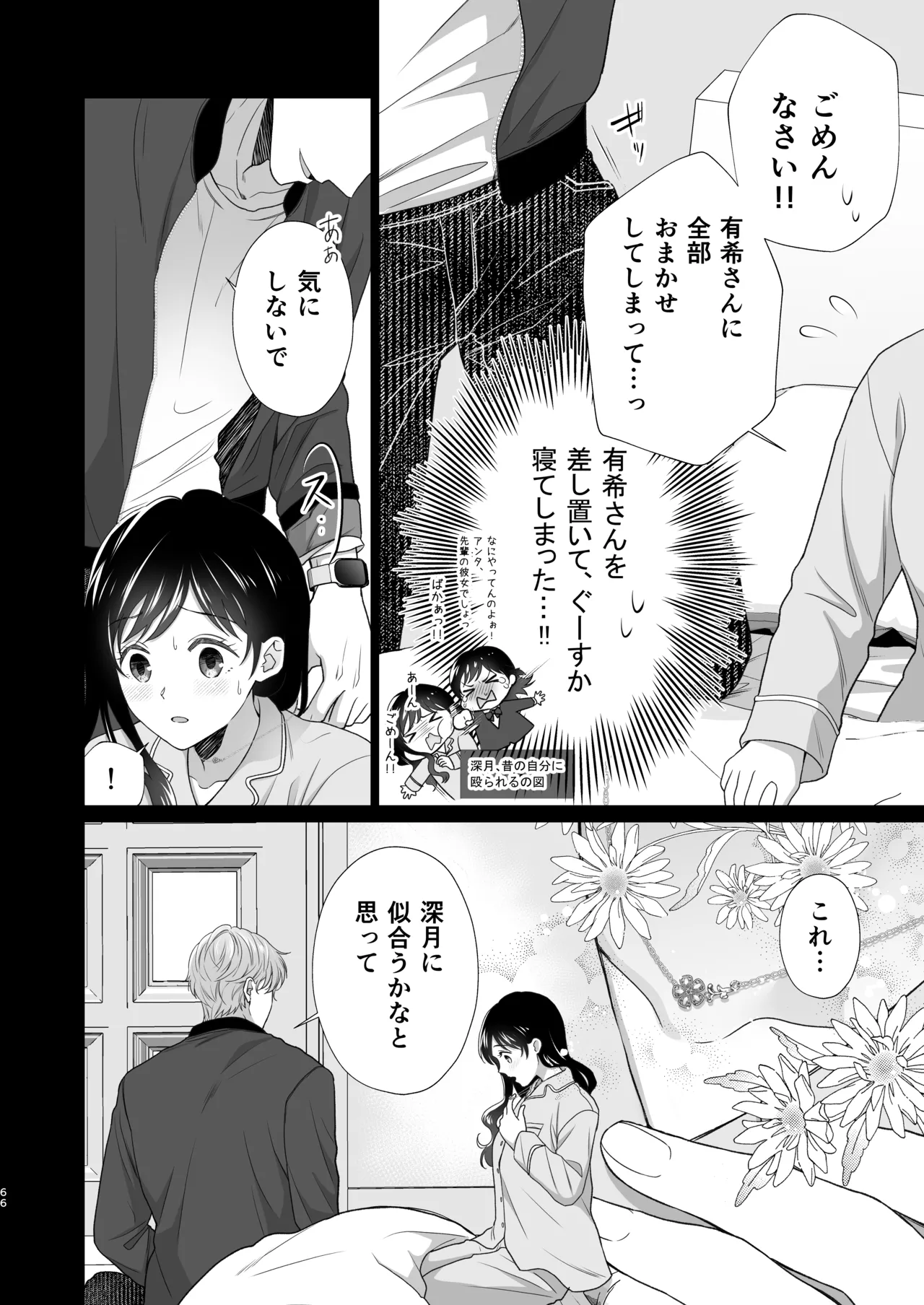 同棲している彼氏が優しくグイグイ迫ってきます - page67