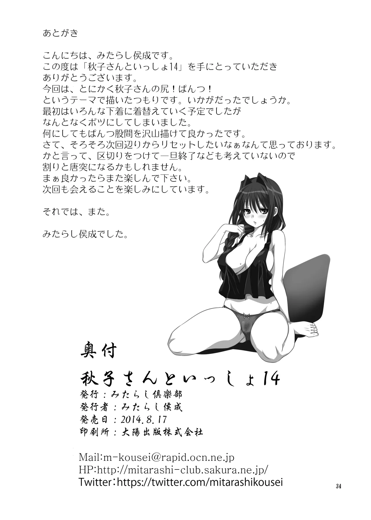 秋子さんといっしょ14 - page33