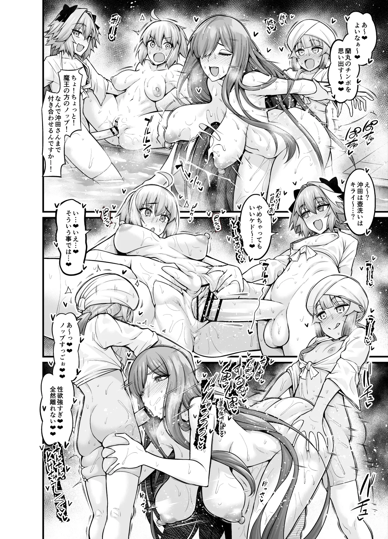 竿役アストルフォが女英霊とエッチしまくる本2 - page19