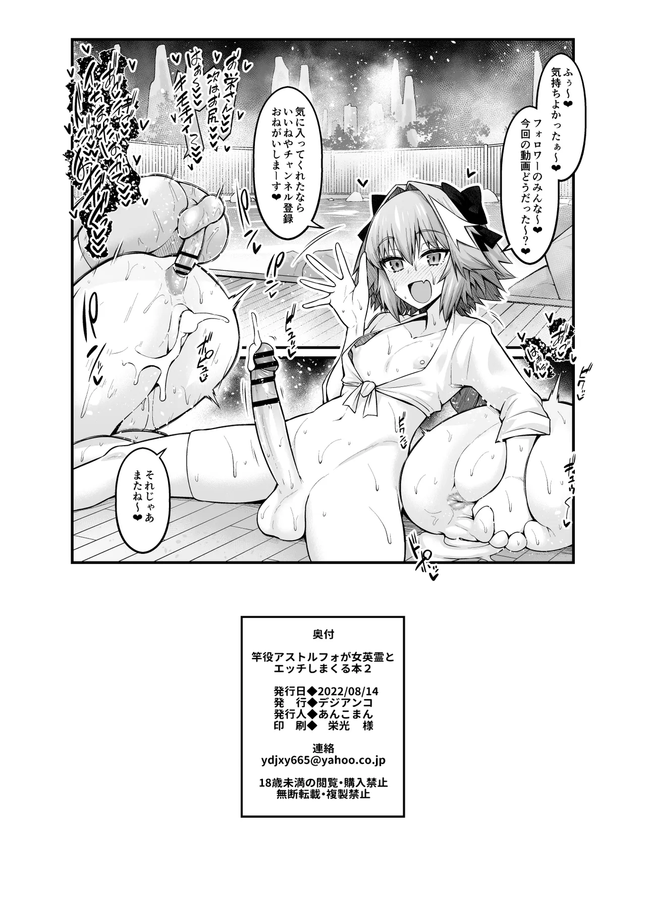 竿役アストルフォが女英霊とエッチしまくる本2 - page31