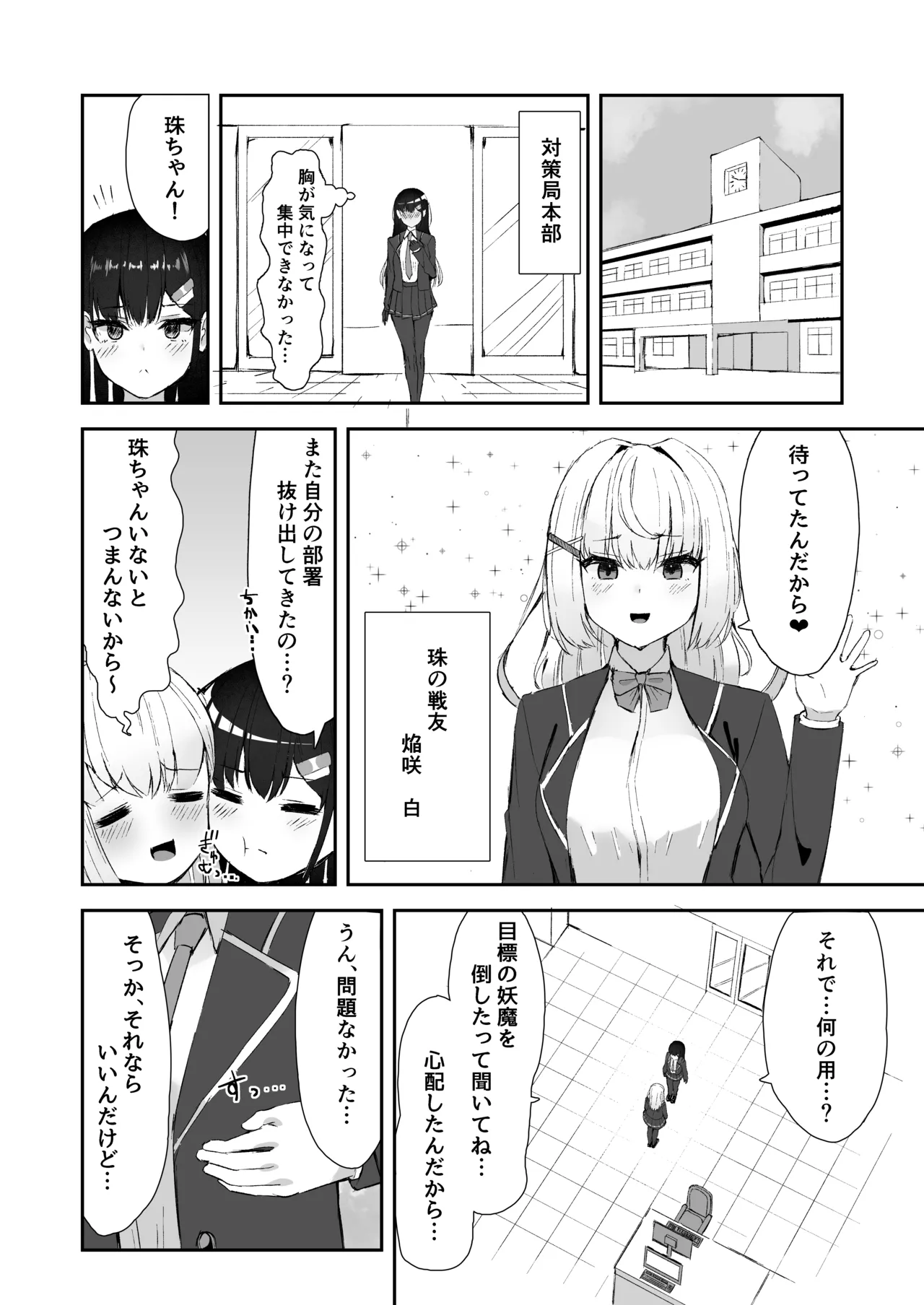 エリート能力者が悪夢の中で触手に敗かされる話 - page17