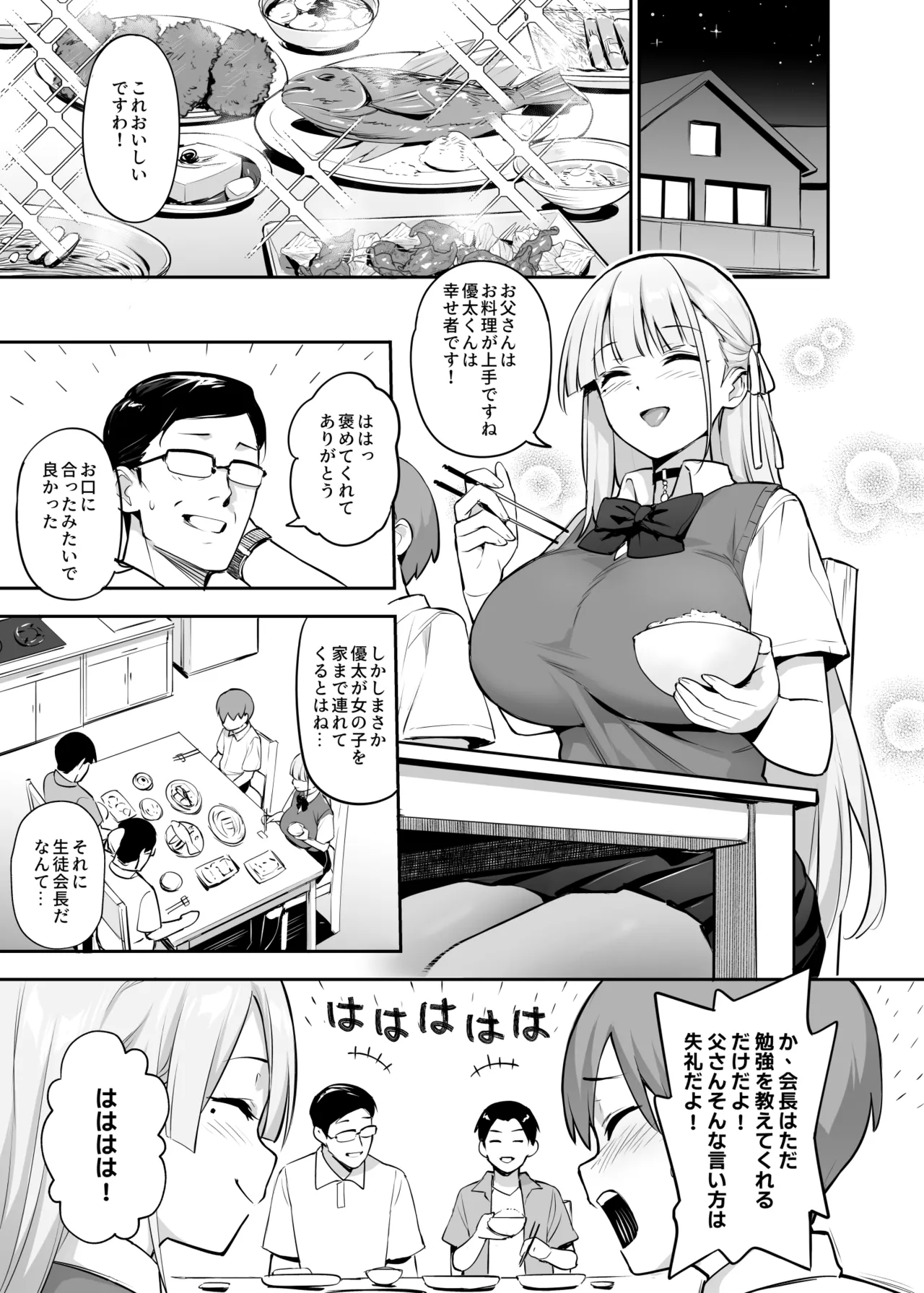 憧れの生徒会長が巨乳すぎる件 2 11 - page1