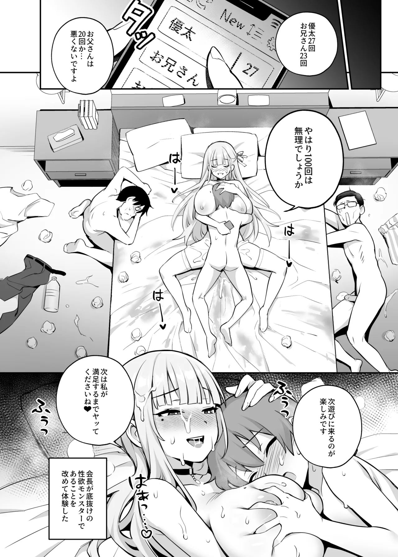 憧れの生徒会長が巨乳すぎる件 2 11 - page18