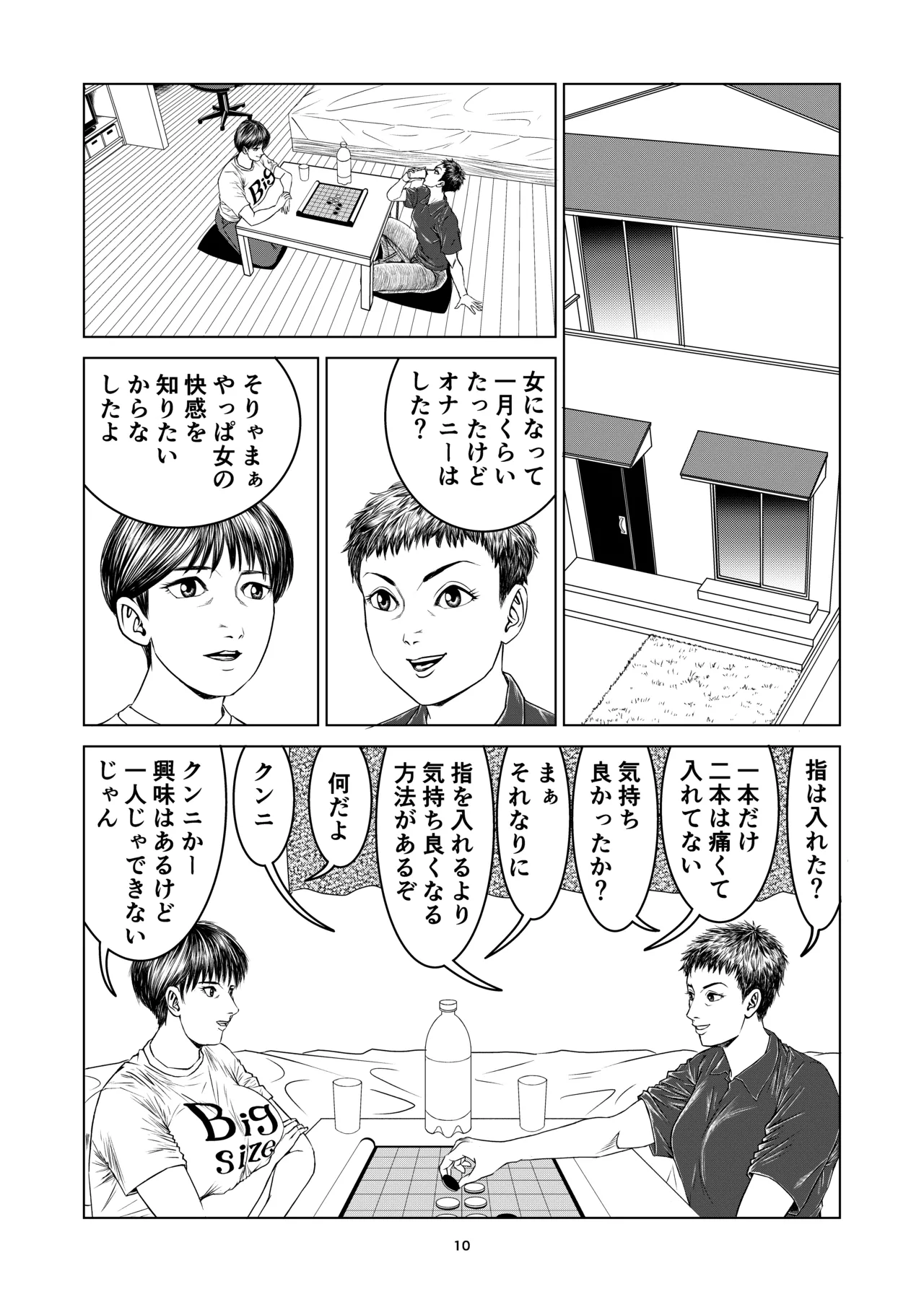 新しい性教育 9 - page10