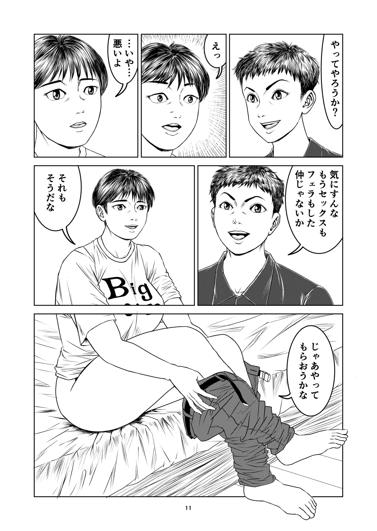 新しい性教育 9 - page11