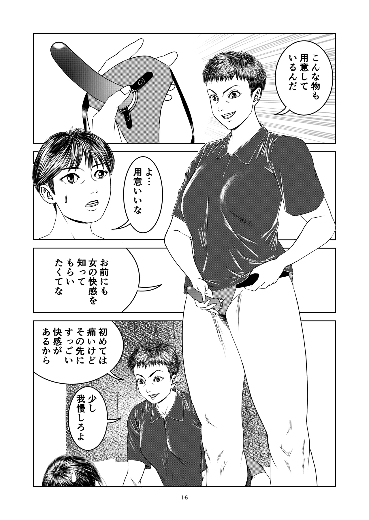 新しい性教育 9 - page16