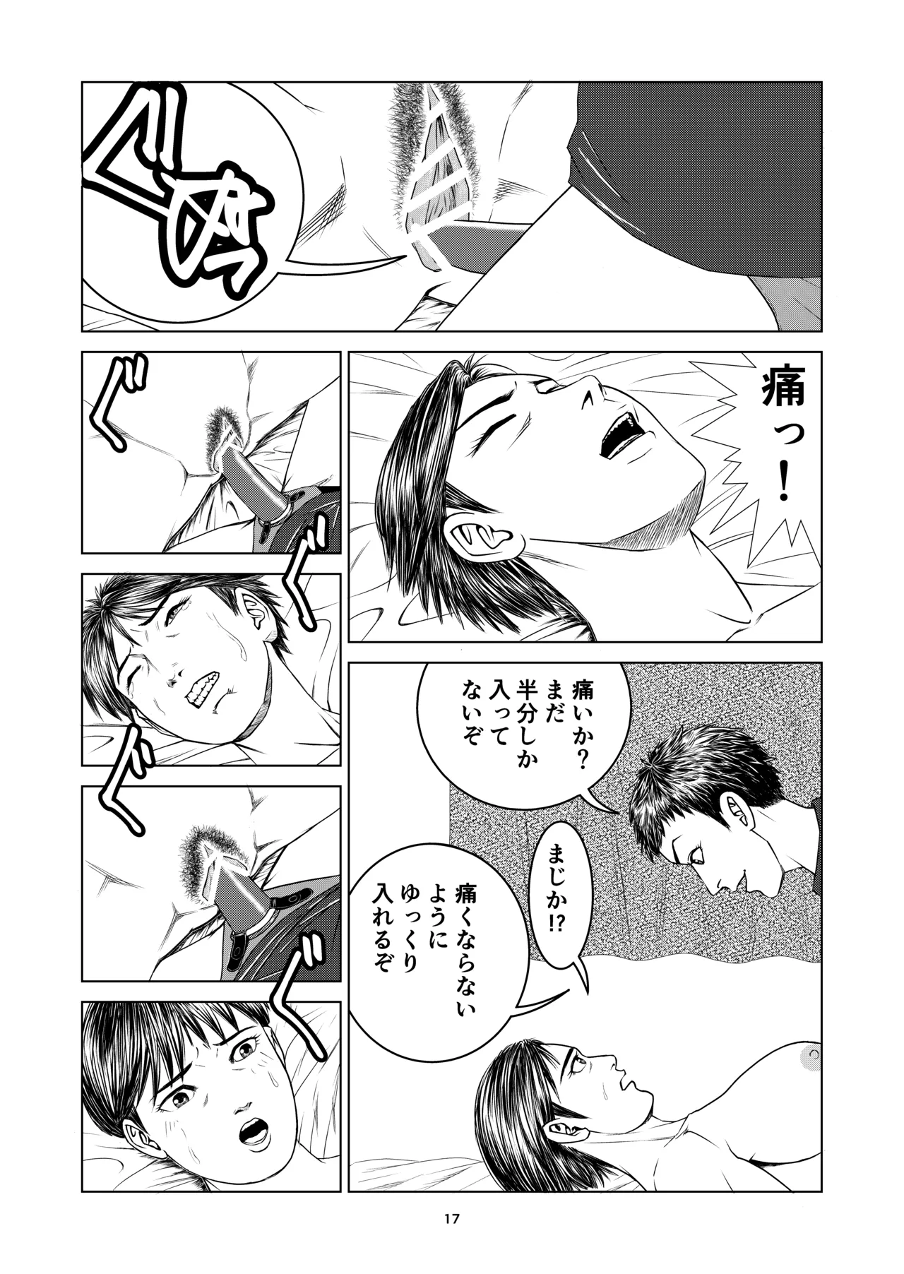 新しい性教育 9 - page17