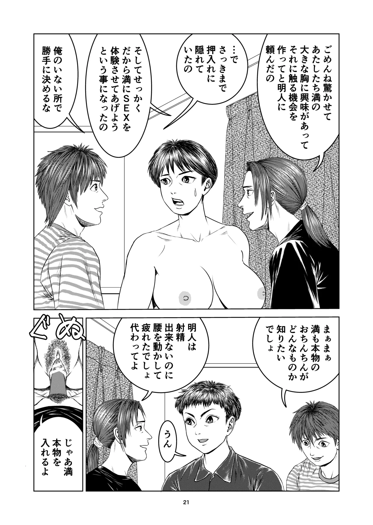 新しい性教育 9 - page21