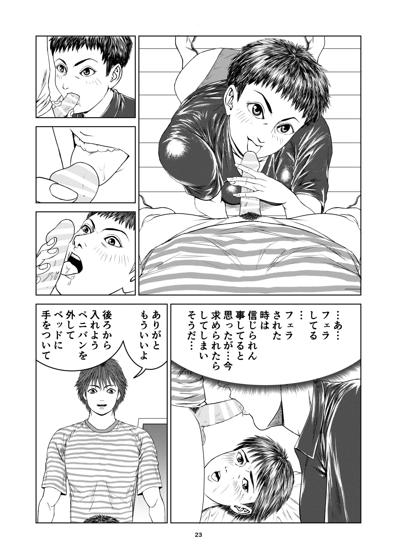 新しい性教育 9 - page23