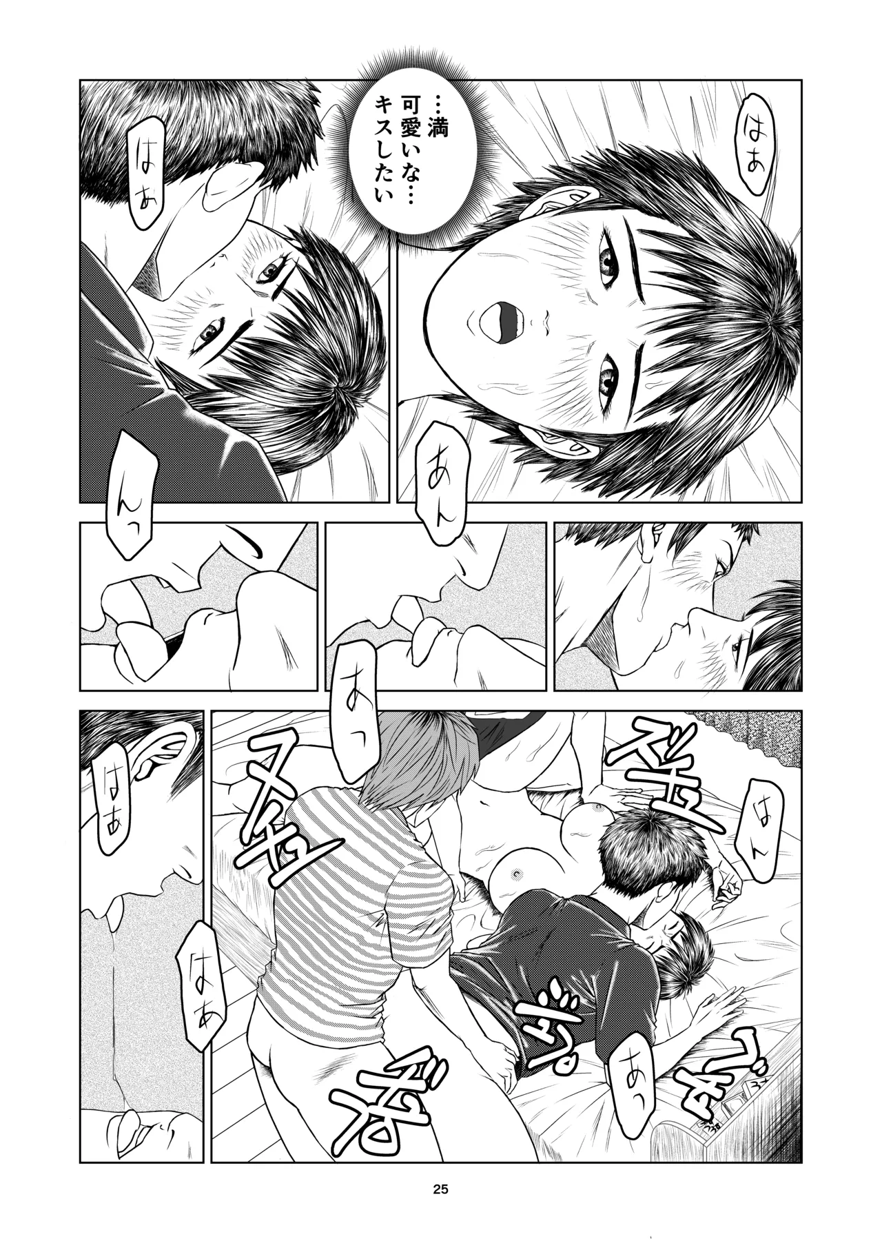 新しい性教育 9 - page25