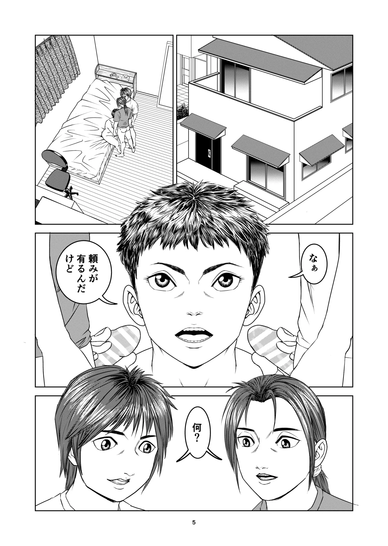 新しい性教育 9 - page5