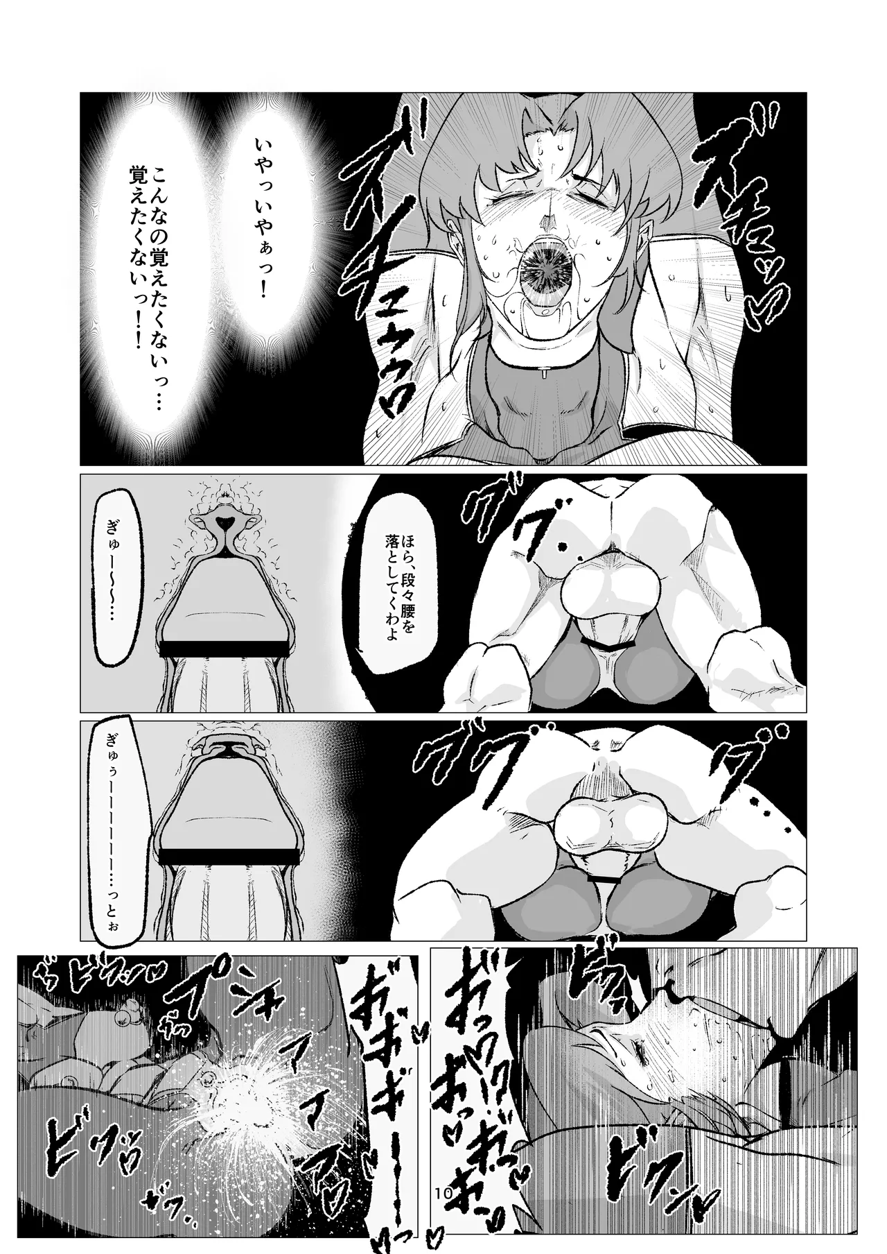 スーパーヒロイン エマの敗北 12 - page10