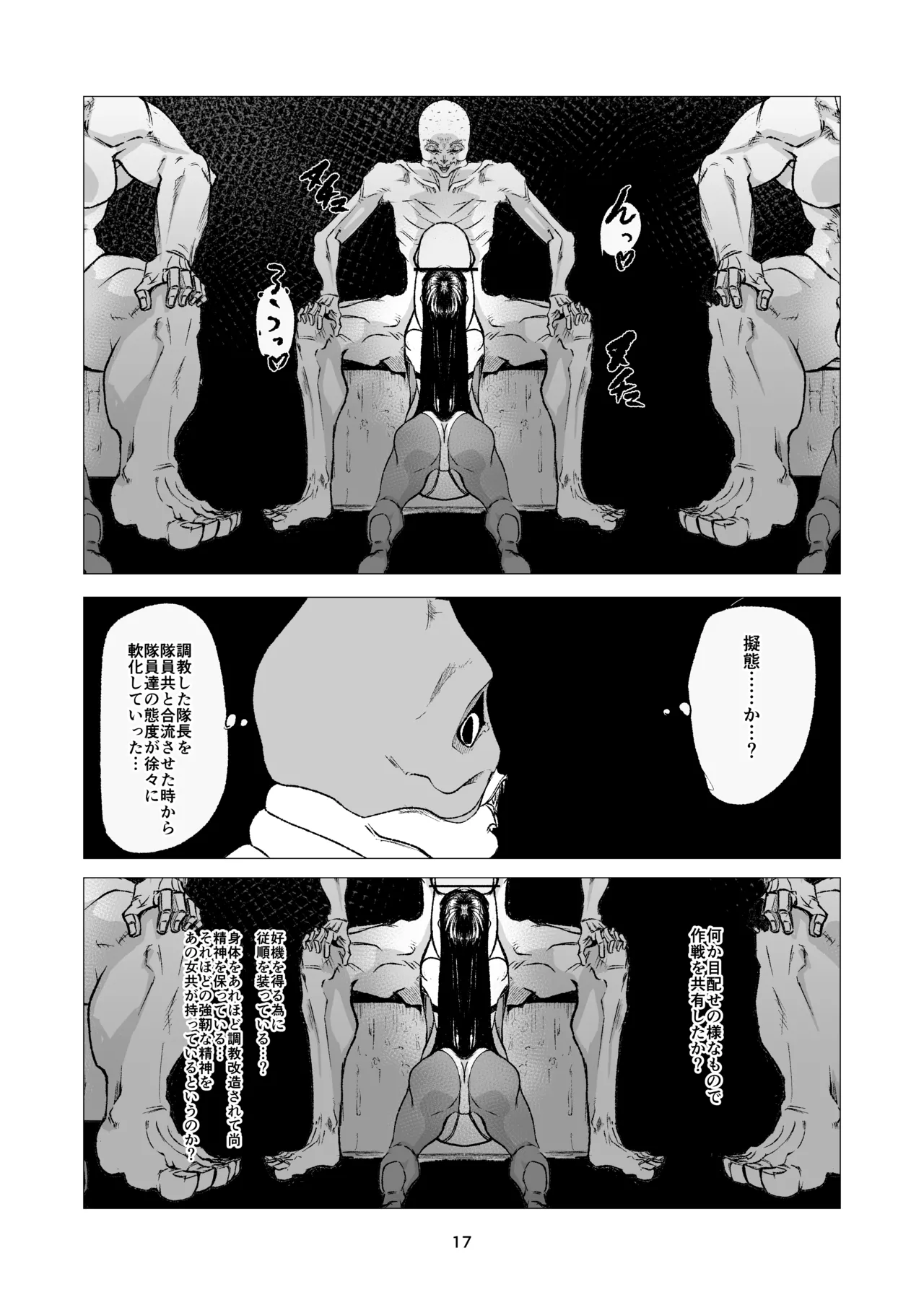 スーパーヒロイン エマの敗北 12 - page17