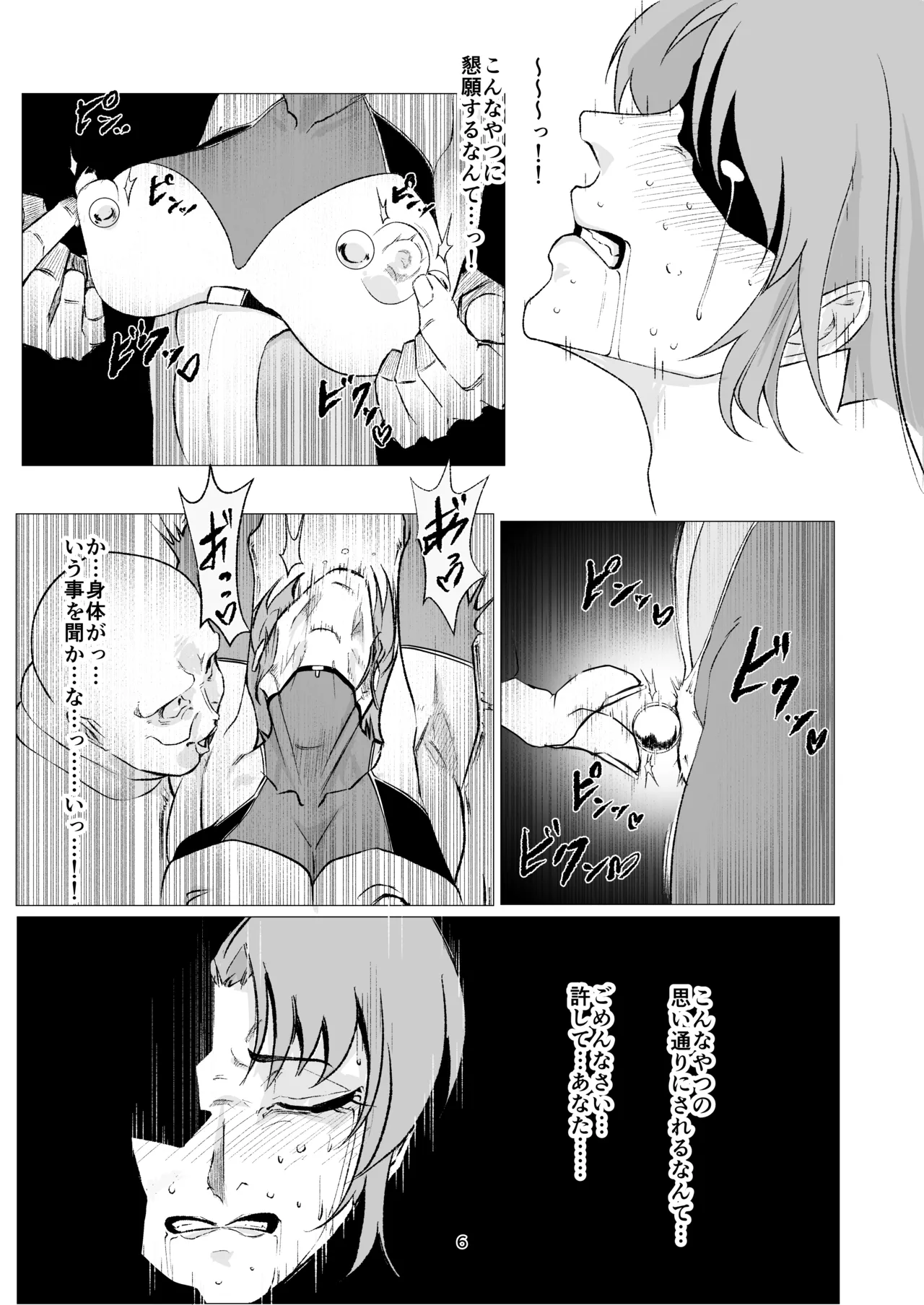 スーパーヒロイン エマの敗北 12 - page6