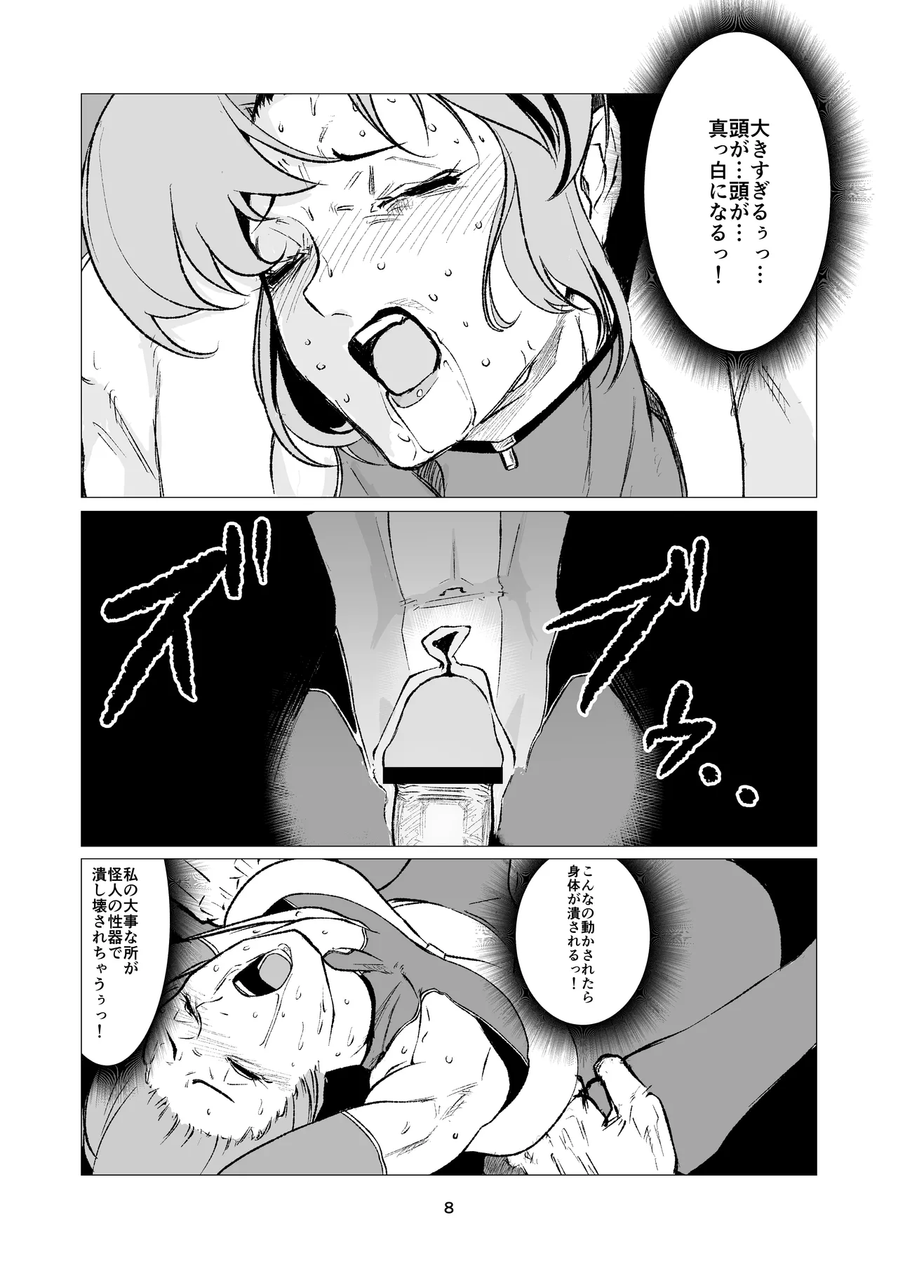 スーパーヒロイン エマの敗北 12 - page8