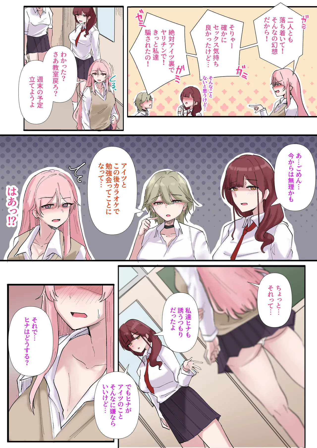 ギャルたちみ〜んなザコま〇こ - page19