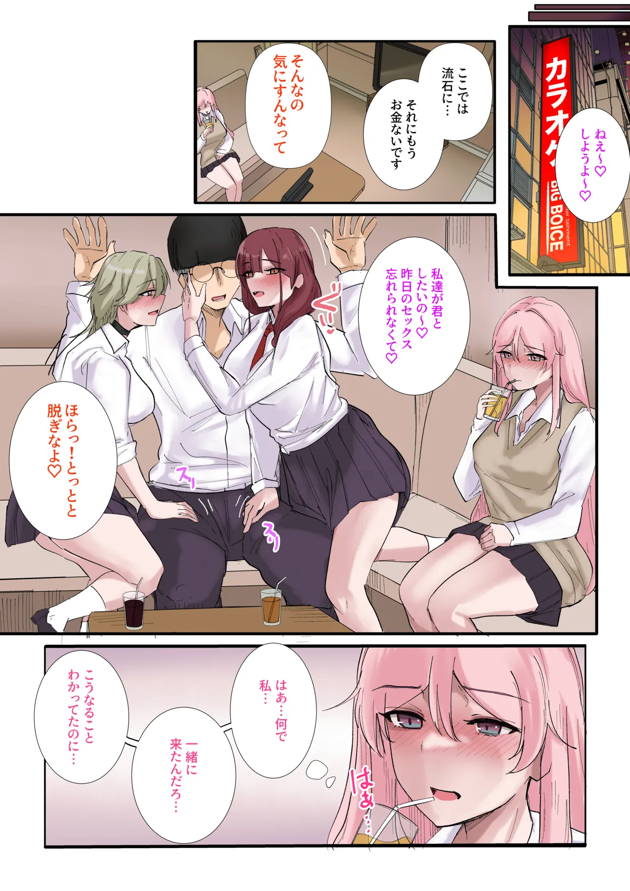 ギャルたちみ〜んなザコま〇こ - page20