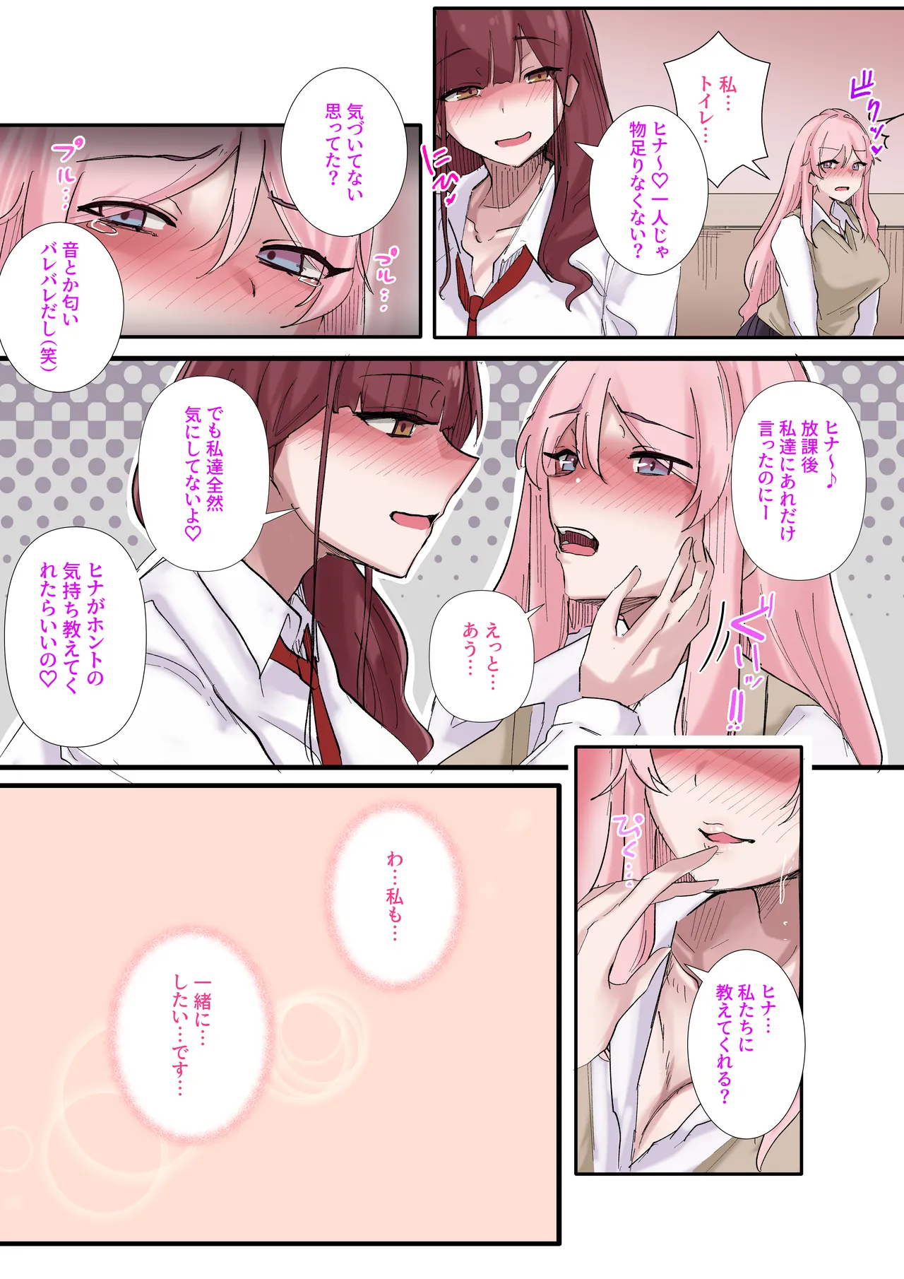 ギャルたちみ〜んなザコま〇こ - page26