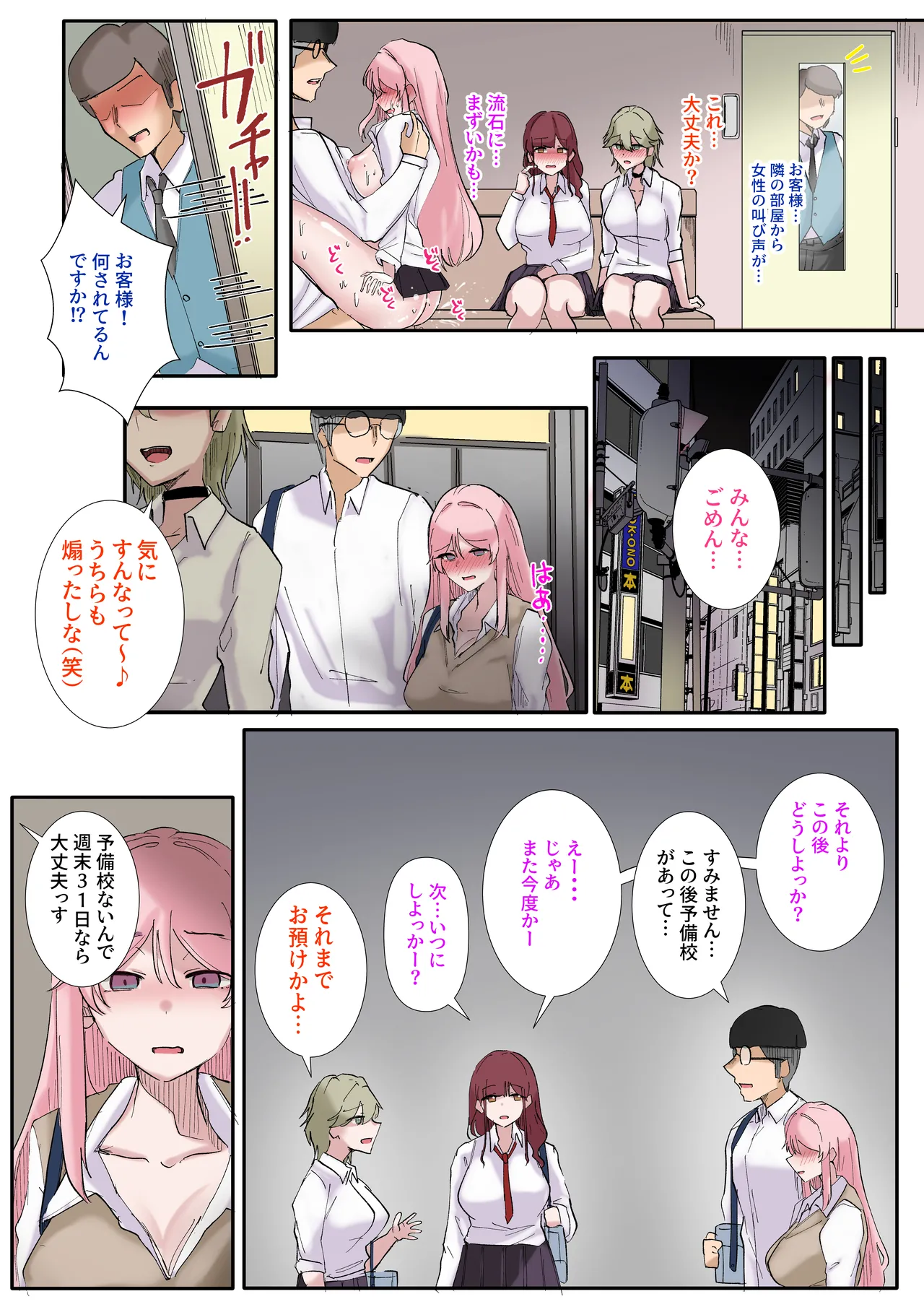 ギャルたちみ〜んなザコま〇こ - page33