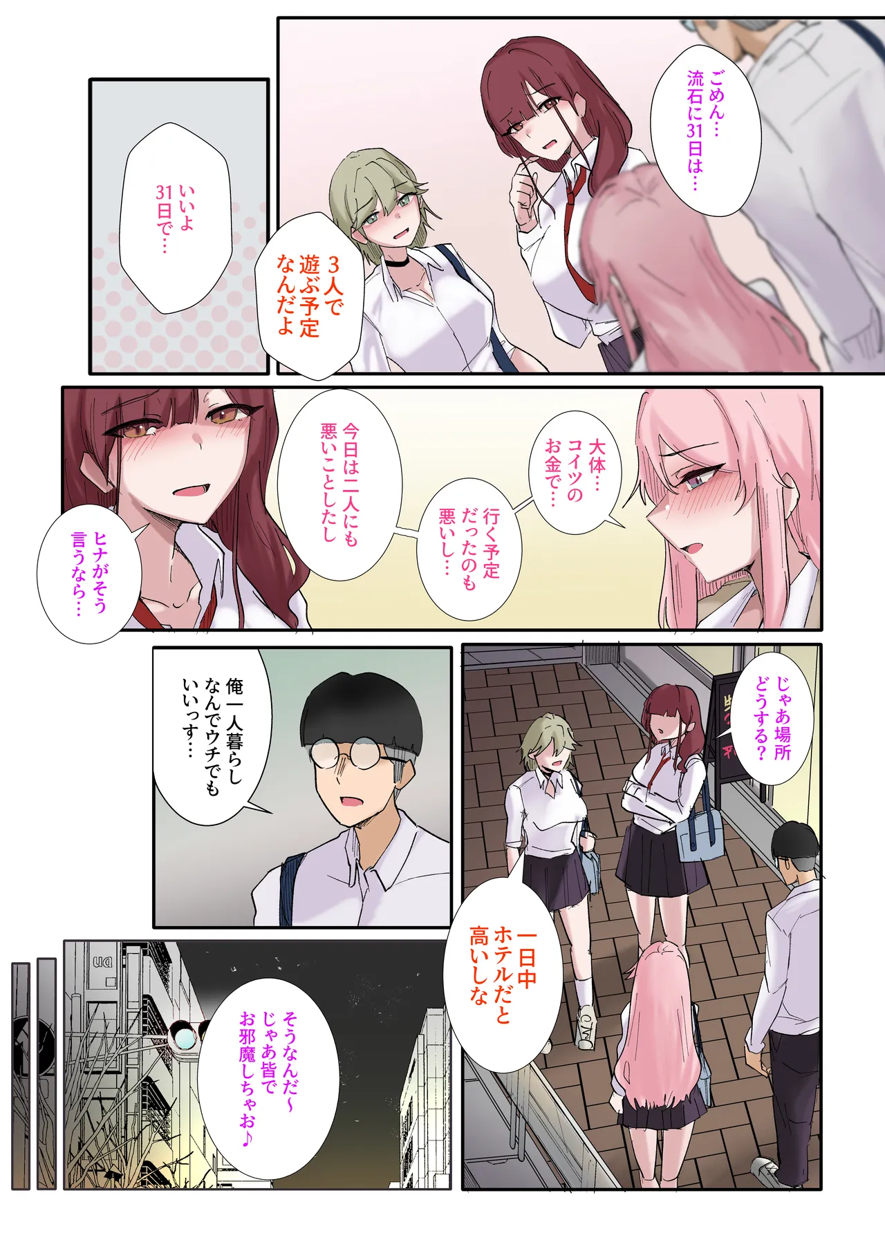 ギャルたちみ〜んなザコま〇こ - page34