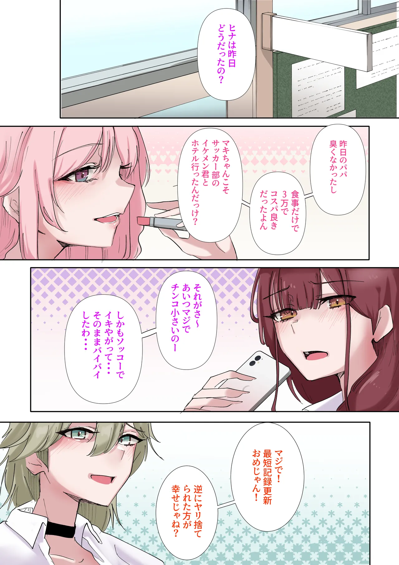 ギャルたちみ〜んなザコま〇こ - page4