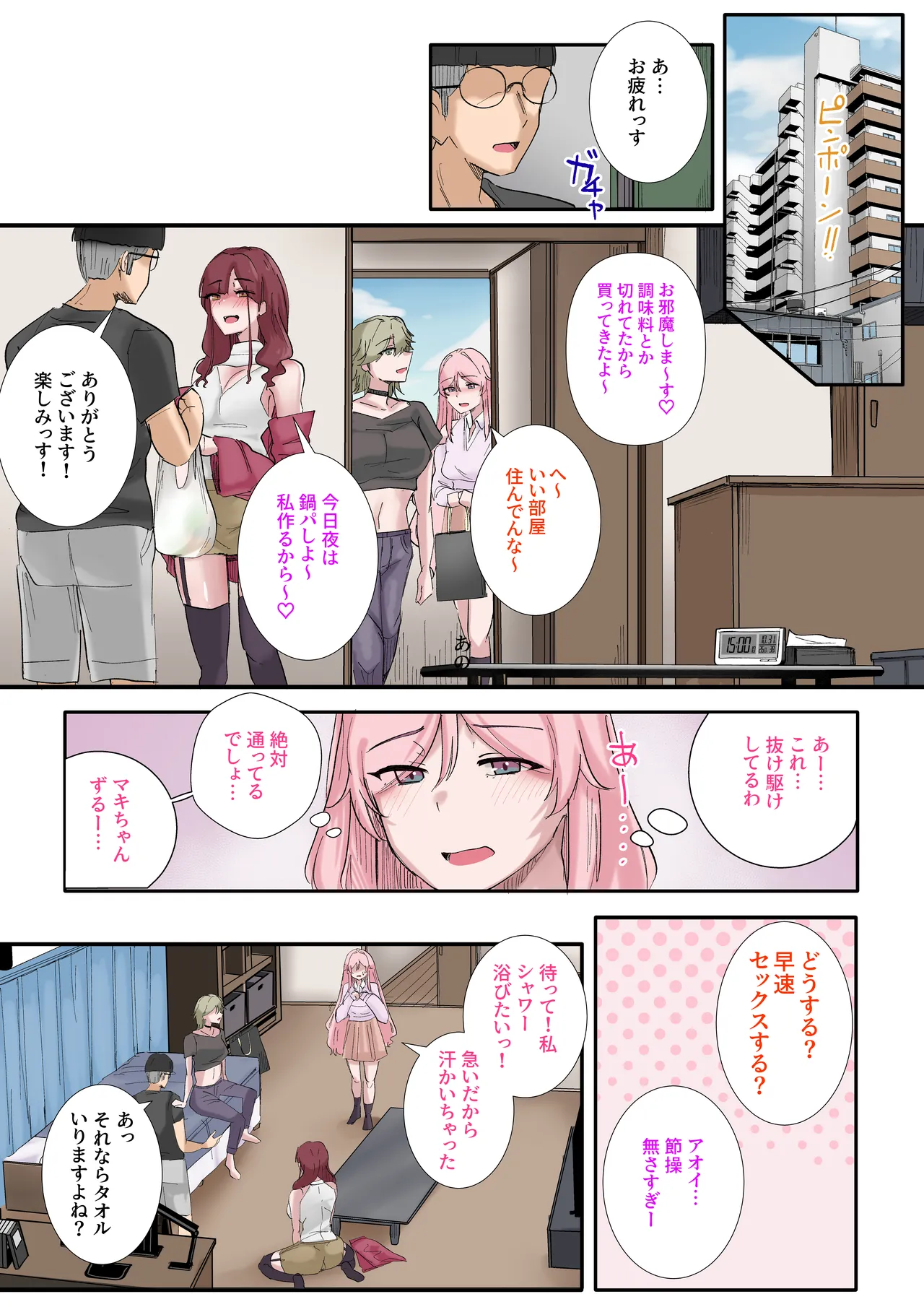 ギャルたちみ〜んなザコま〇こ - page42