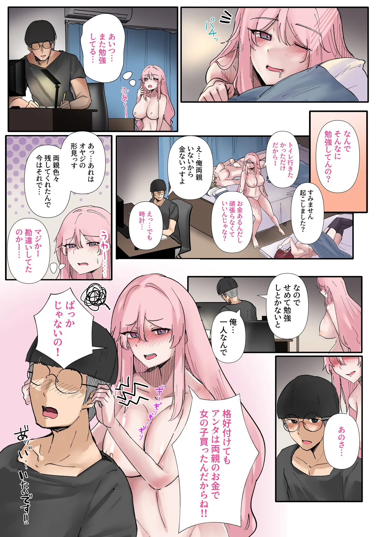 ギャルたちみ〜んなザコま〇こ - page63