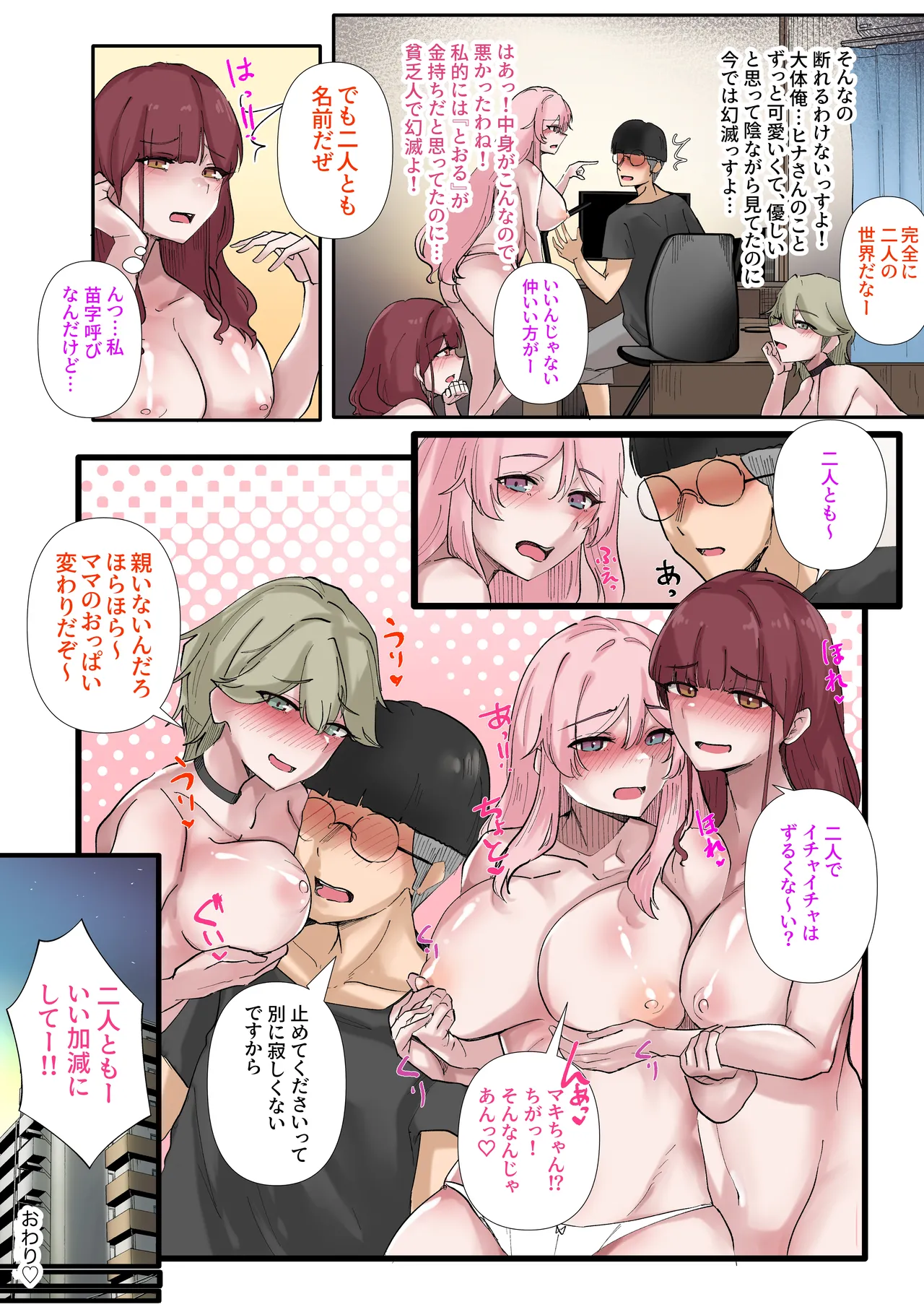 ギャルたちみ〜んなザコま〇こ - page64