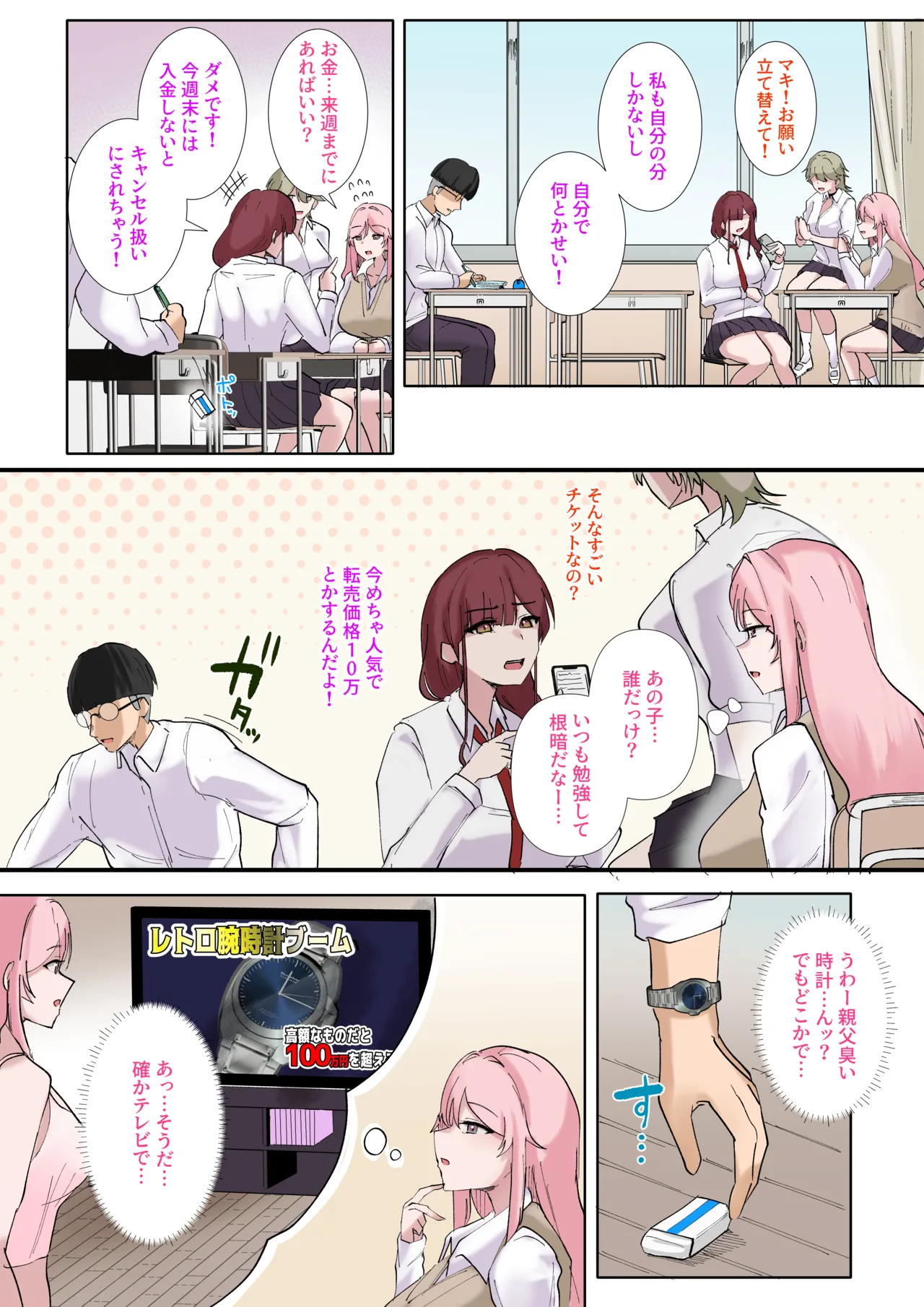 ギャルたちみ〜んなザコま〇こ - page7