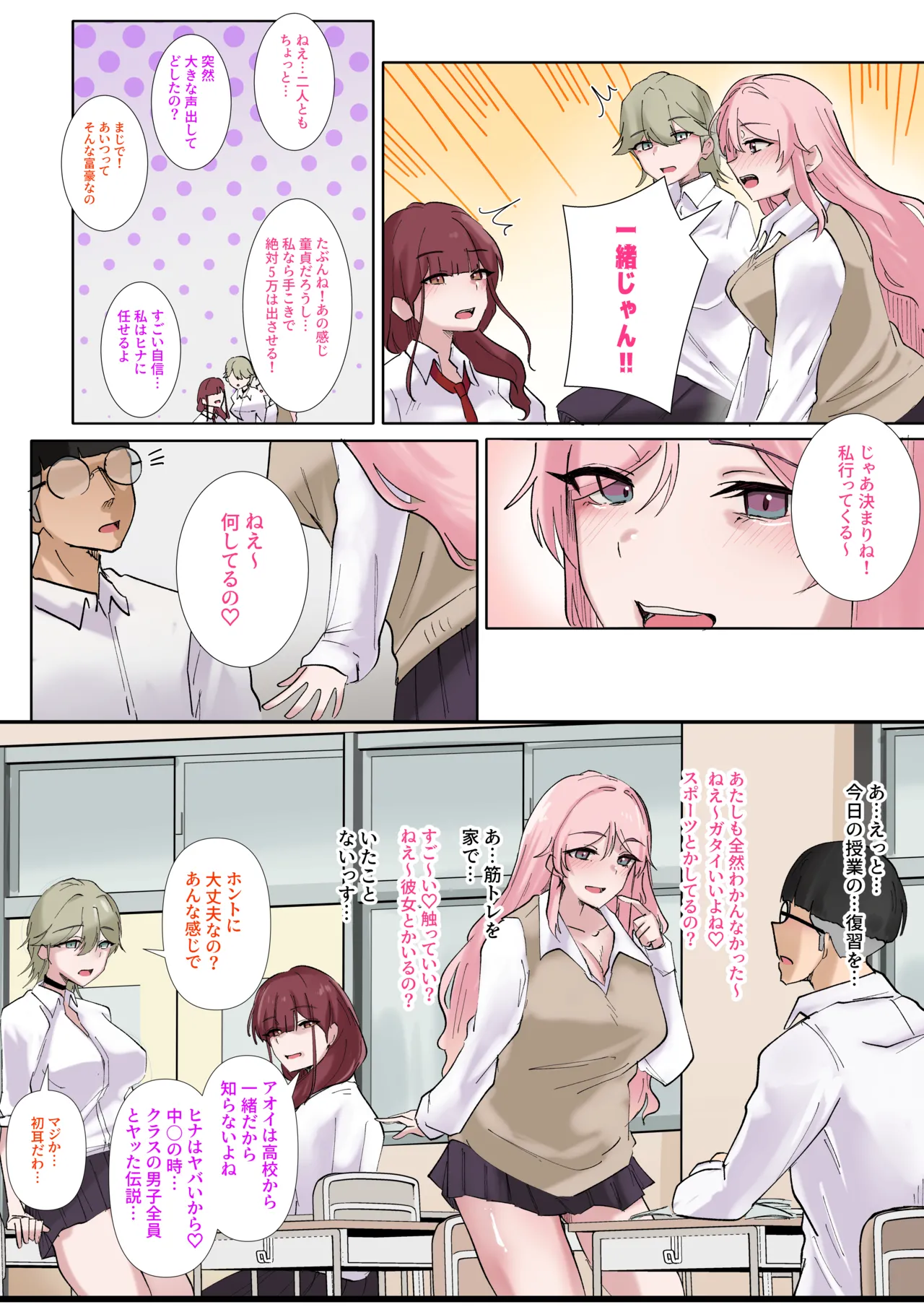 ギャルたちみ〜んなザコま〇こ - page8