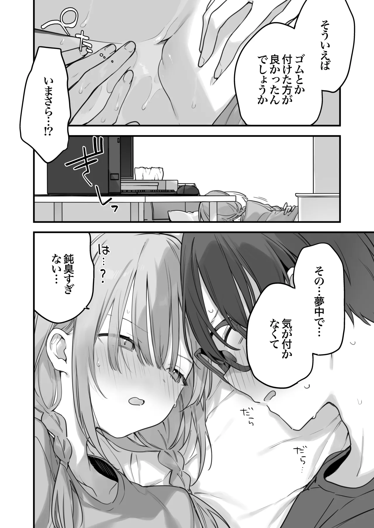 ゲーミング彼女2 - page101