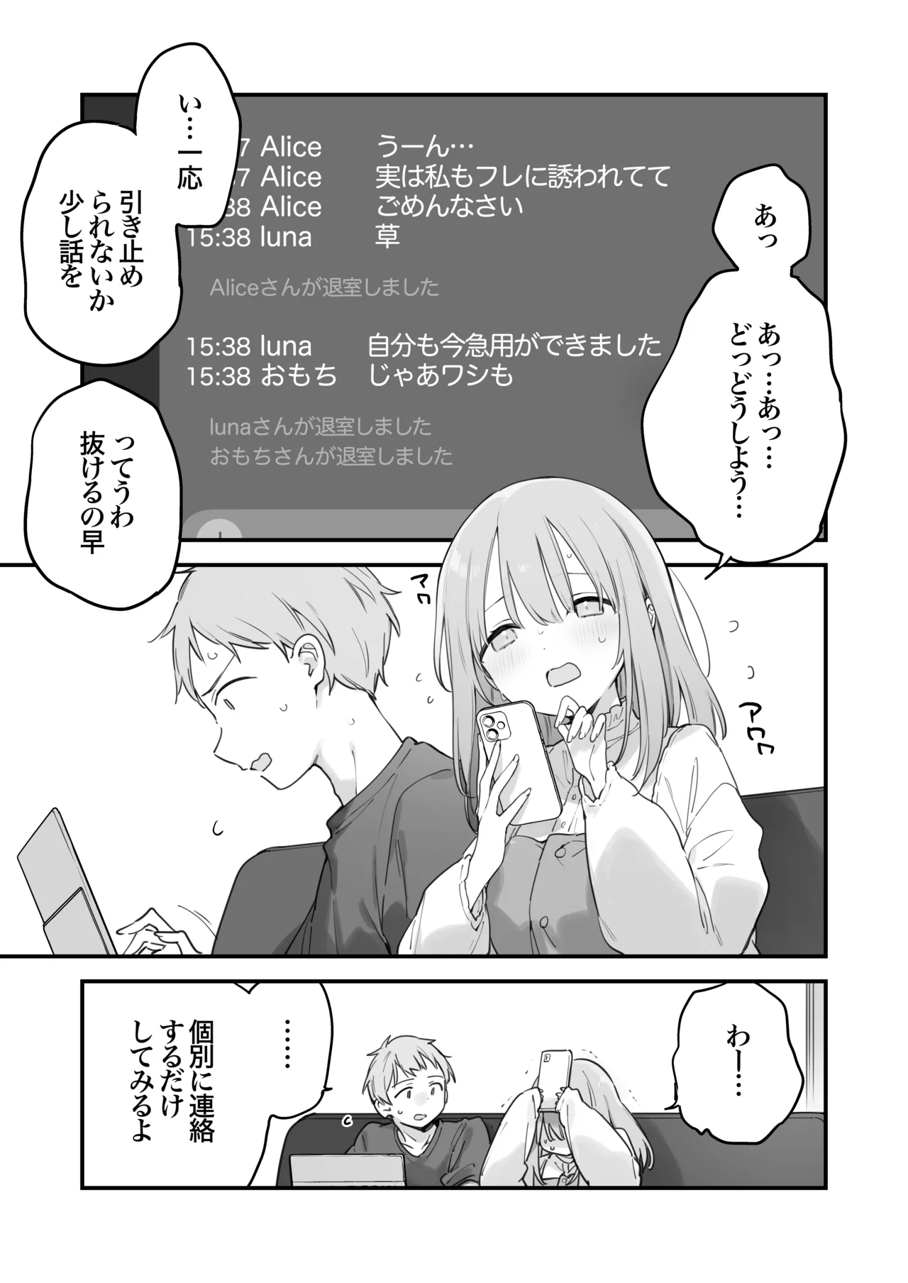 ゲーミング彼女2 - page106