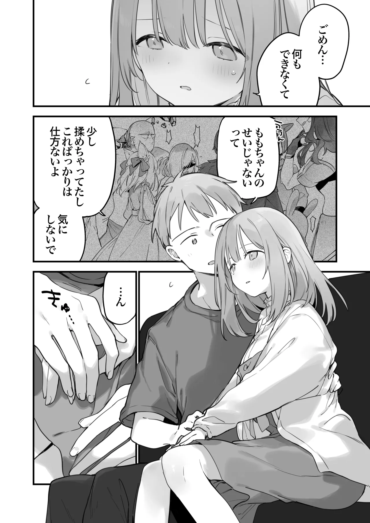 ゲーミング彼女2 - page107