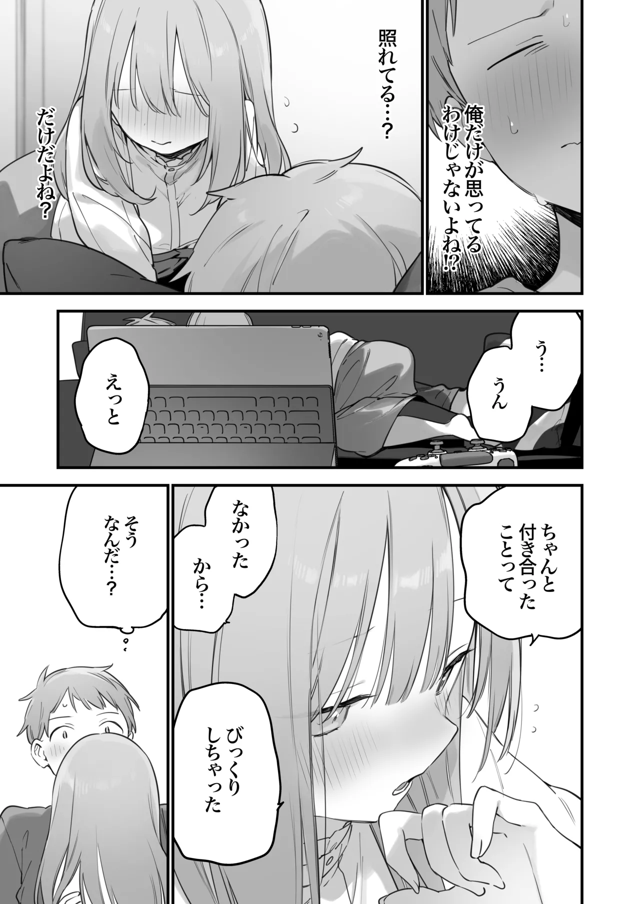 ゲーミング彼女2 - page112