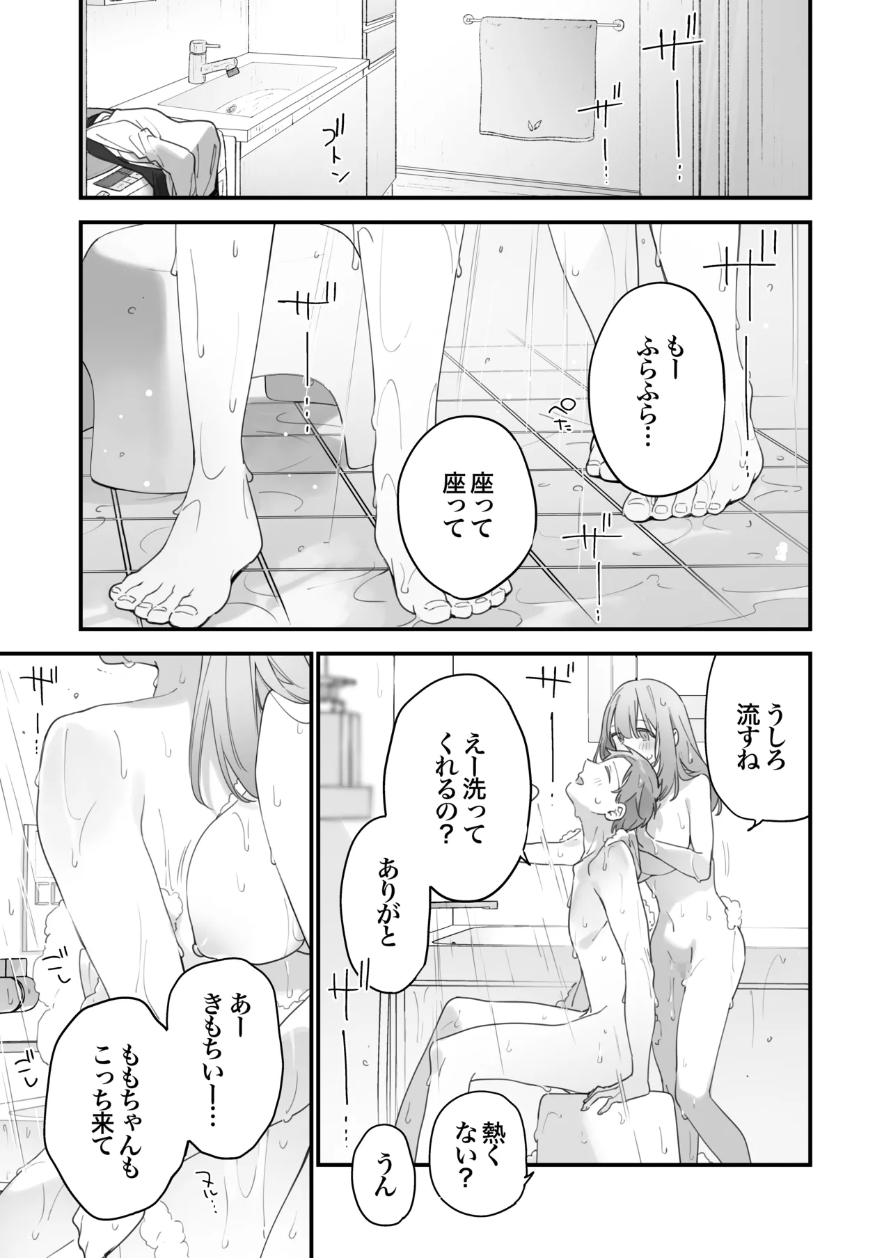 ゲーミング彼女2 - page30